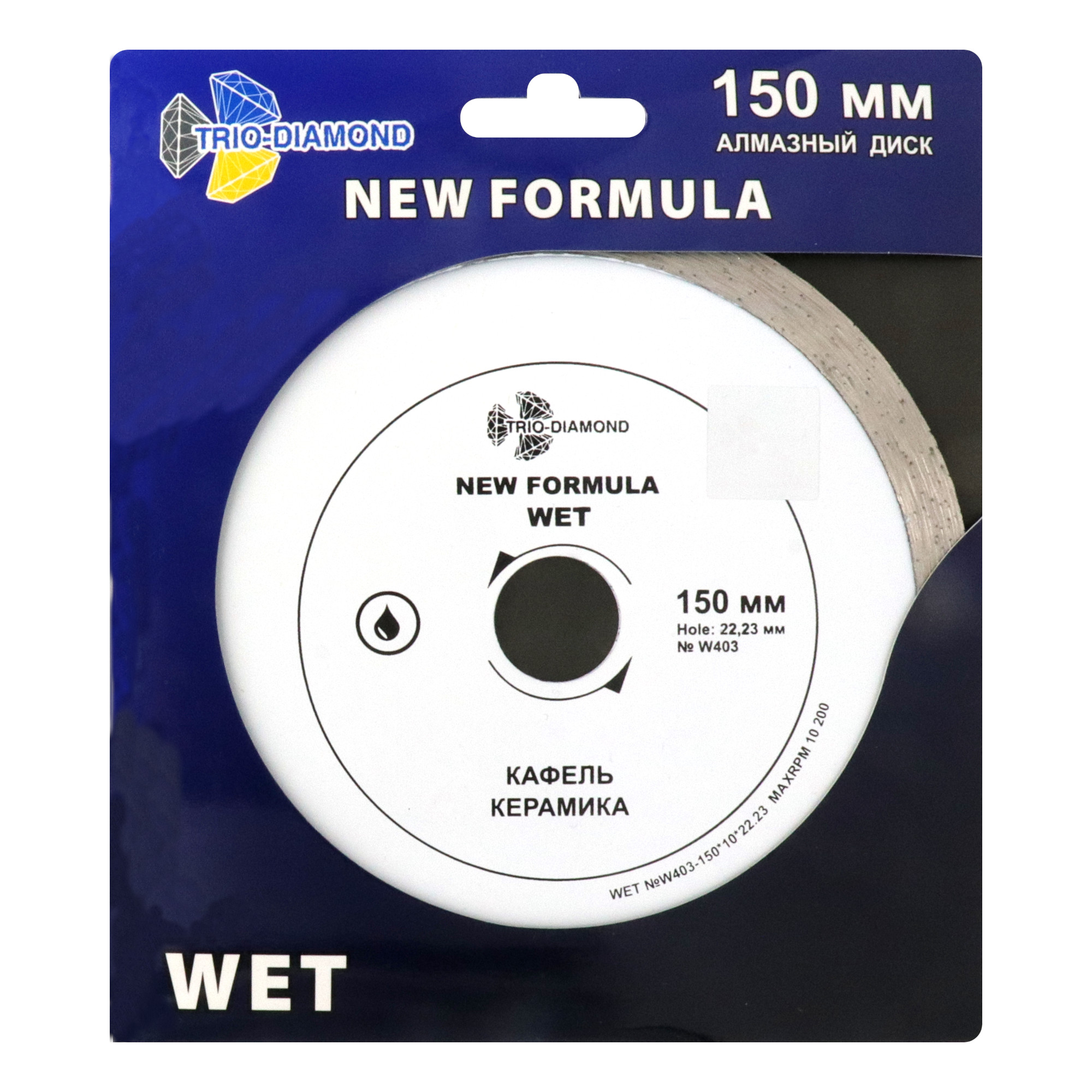Алмазный диск Trio-Diamond New Formula Wet W403, 150 × 22,23 мм, лицевая сторона упаковки.