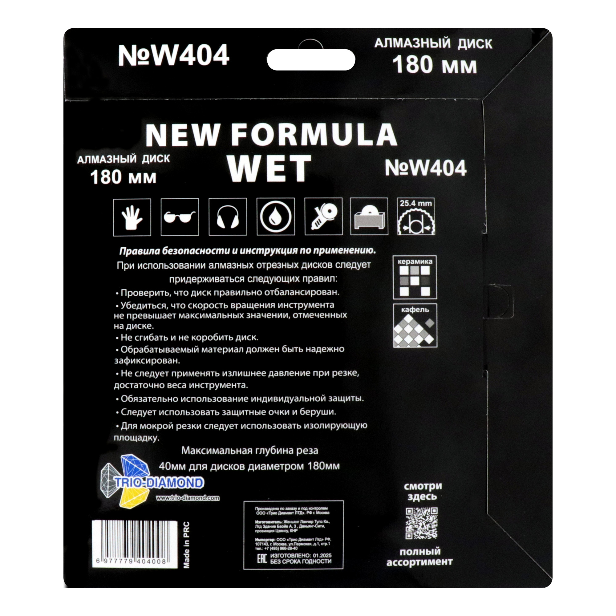 Обратная сторона упаковки диска Trio-Diamond New Formula Wet W404, 180 мм, с маркировкой и инструкцией.