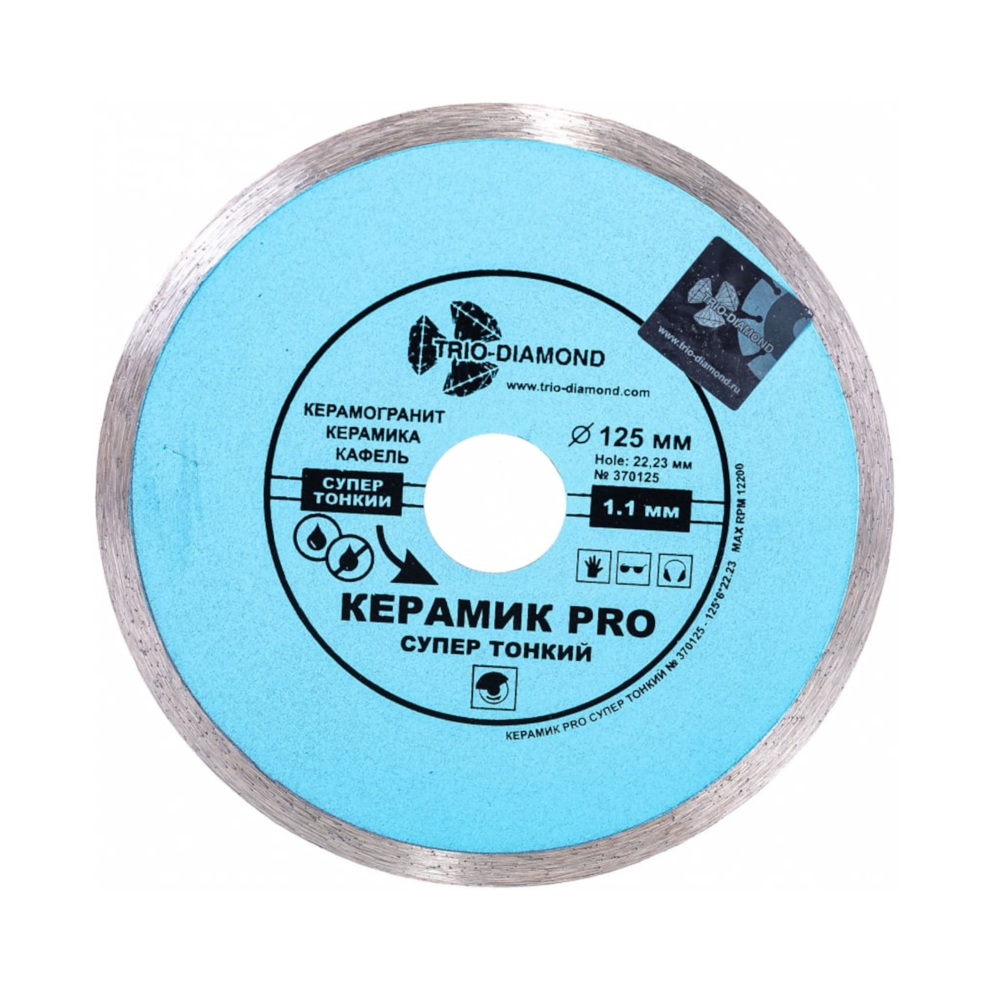Алмазный диск Trio-Diamond Керамик PRO Супертонкий 125×22,23 мм, артикул 370125 — диск с маркировкой
