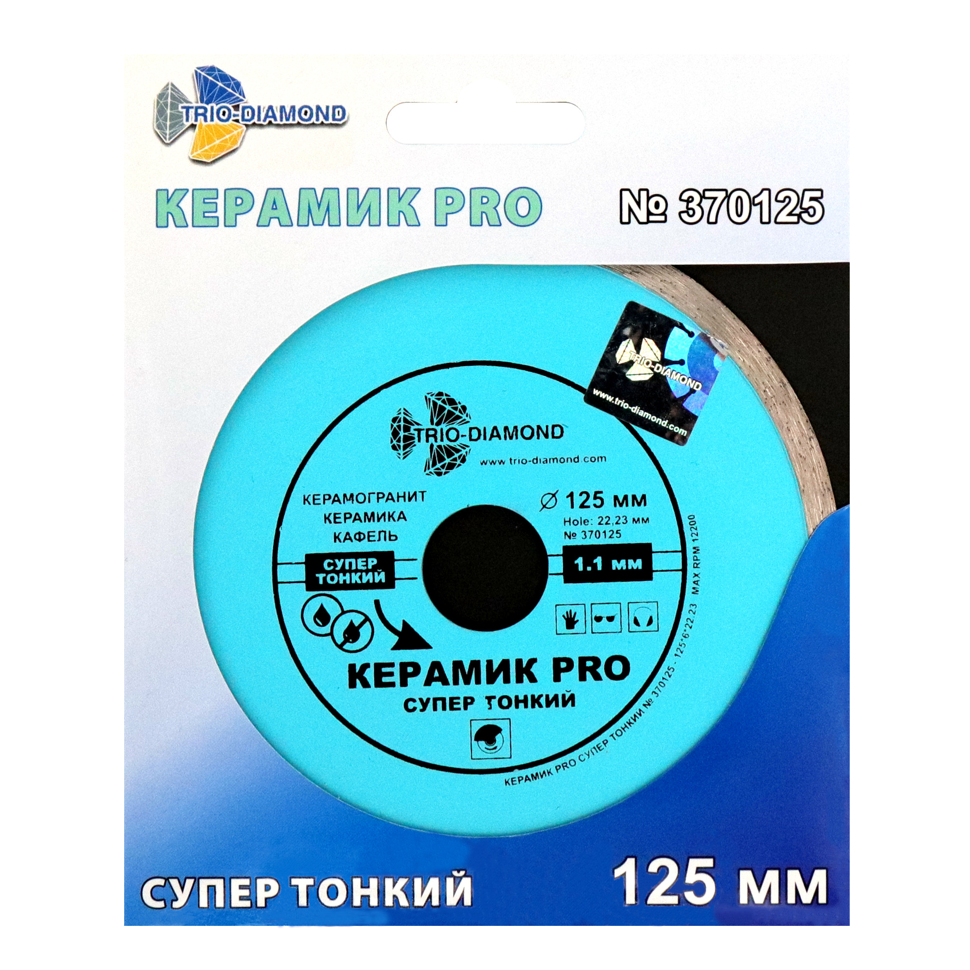 Алмазный диск Trio-Diamond Керамик PRO Супертонкий 125×22,23 мм, артикул 370125 — лицевая сторона упаковки
