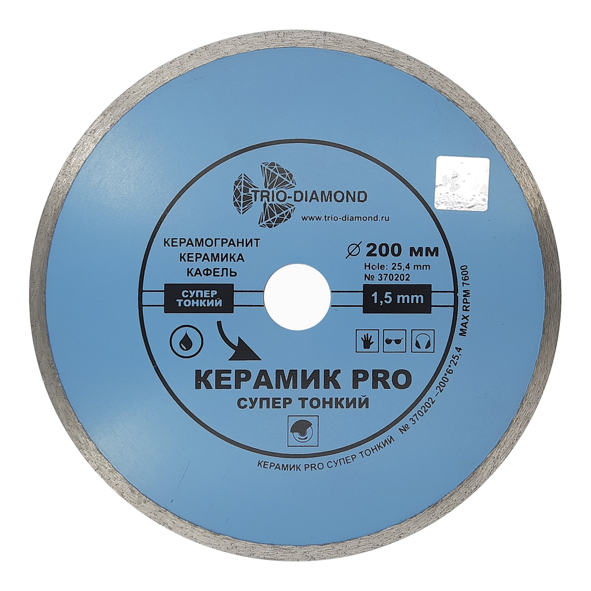 Алмазный диск Trio-Diamond Керамик PRO Супертонкий 200×25,4 мм, артикул 370202 — диск с маркировкой