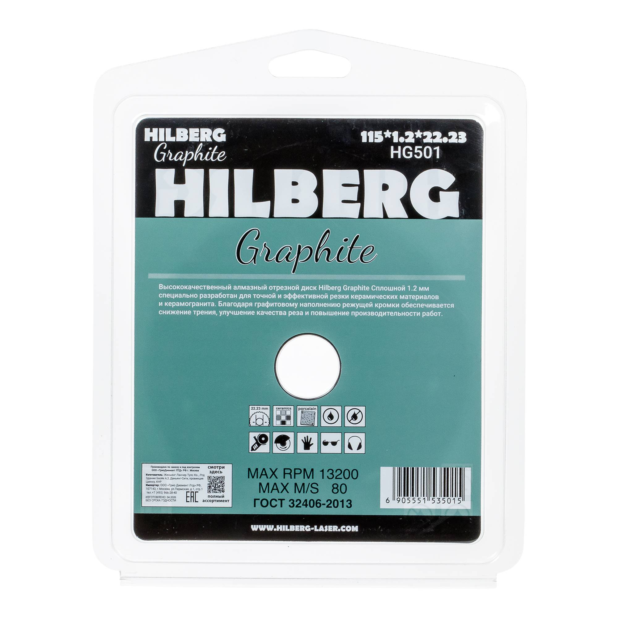 Алмазный диск Hilberg Graphite 115×22,23 мм, артикул HG501 — обратная сторона упаковки