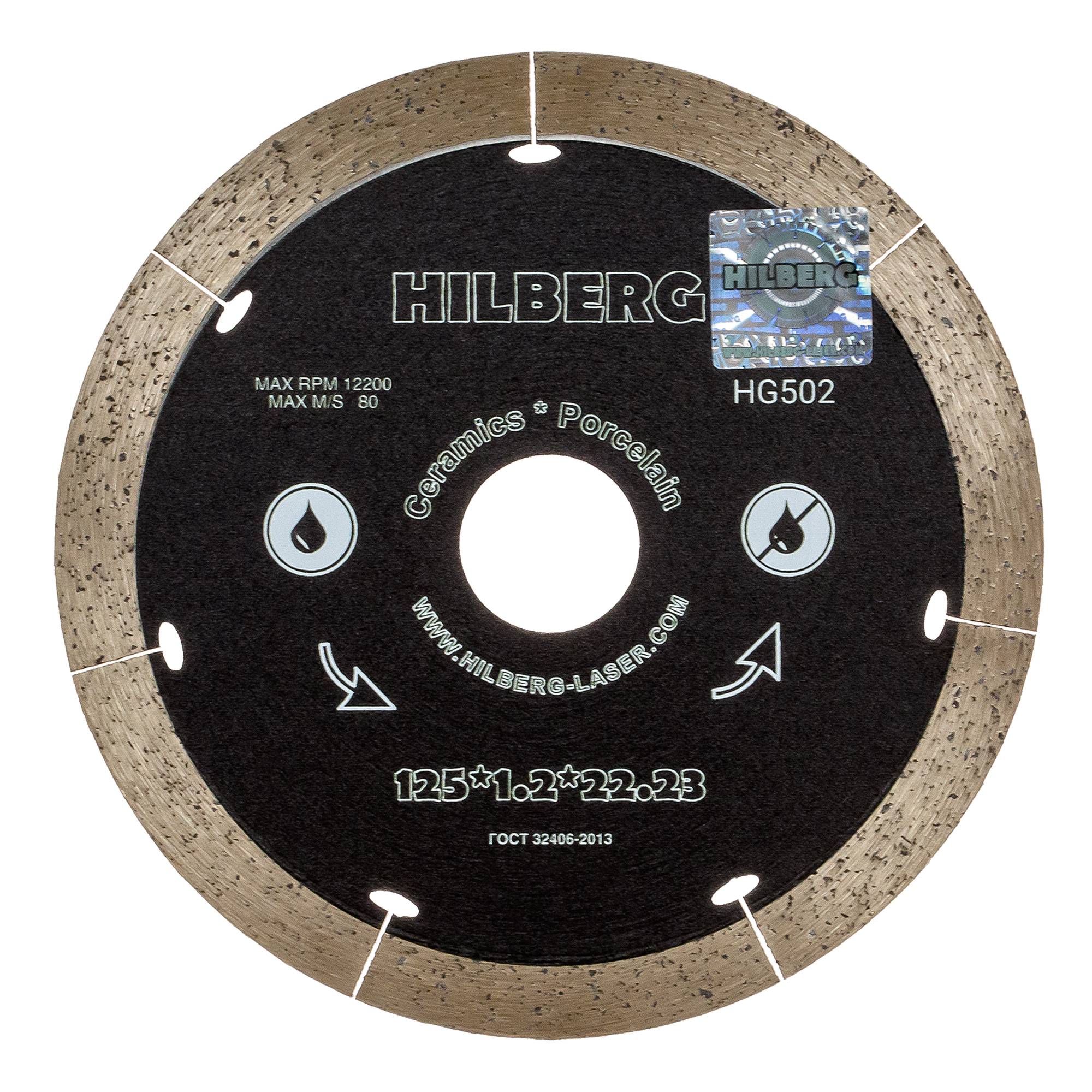 Алмазный диск Hilberg Graphite 125×22,23 мм, артикул HG502 — диск с маркировкой