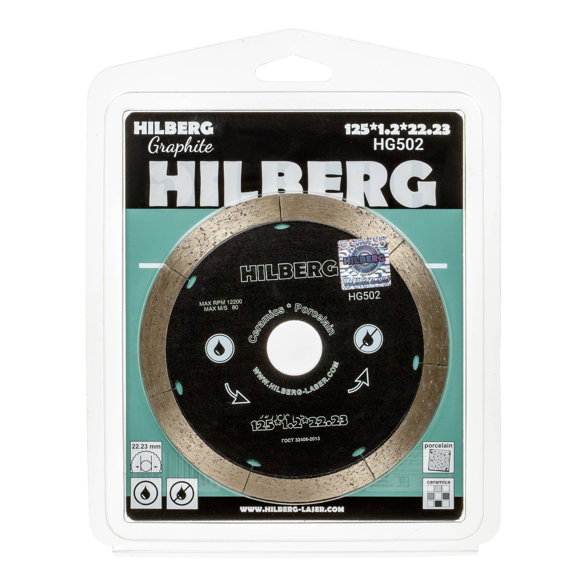 Алмазный диск Hilberg Graphite 125×22,23 мм, артикул HG502 — лицевая сторона упаковки