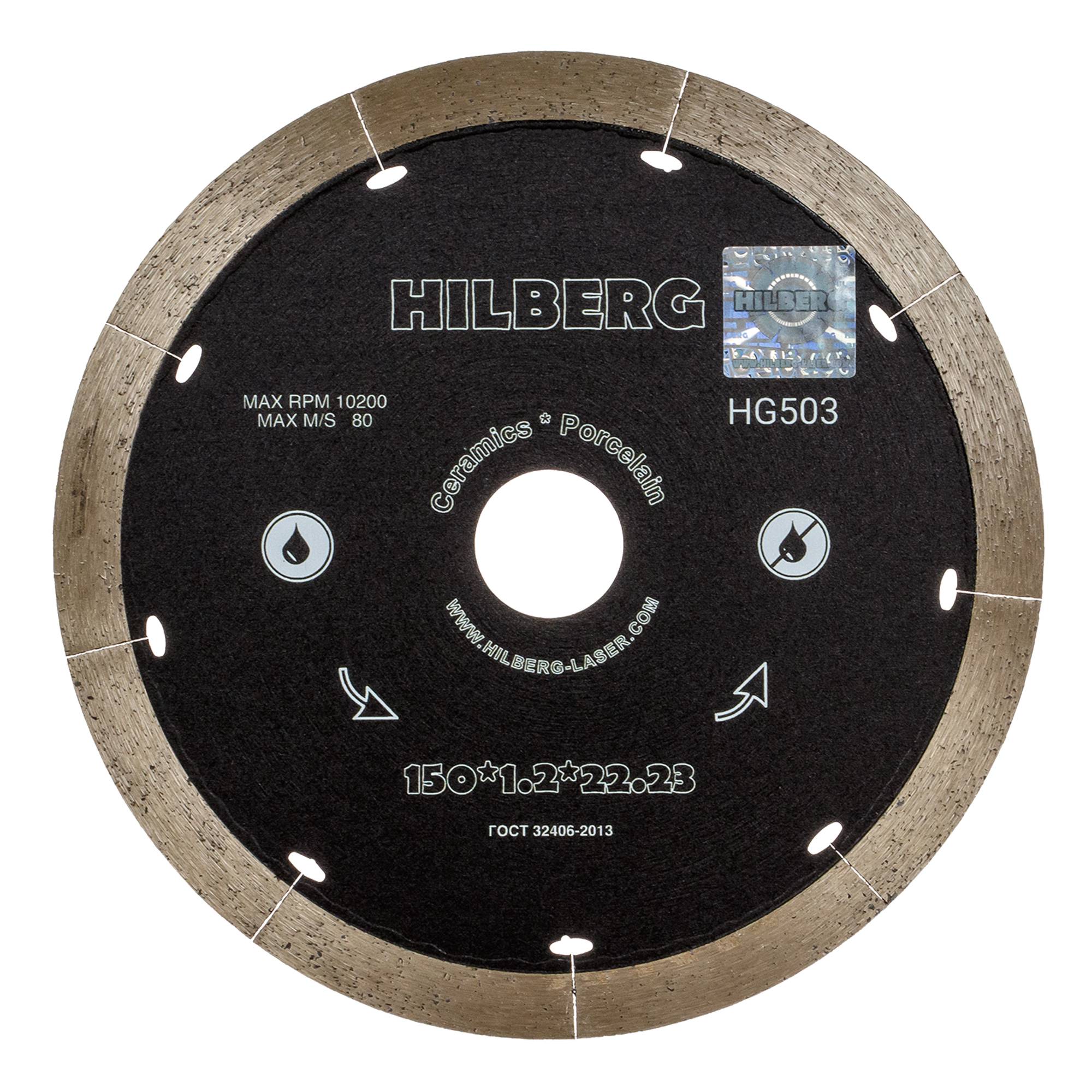 Алмазный диск Hilberg Graphite 150×22,23 мм, артикул HG503 — диск с маркировкой