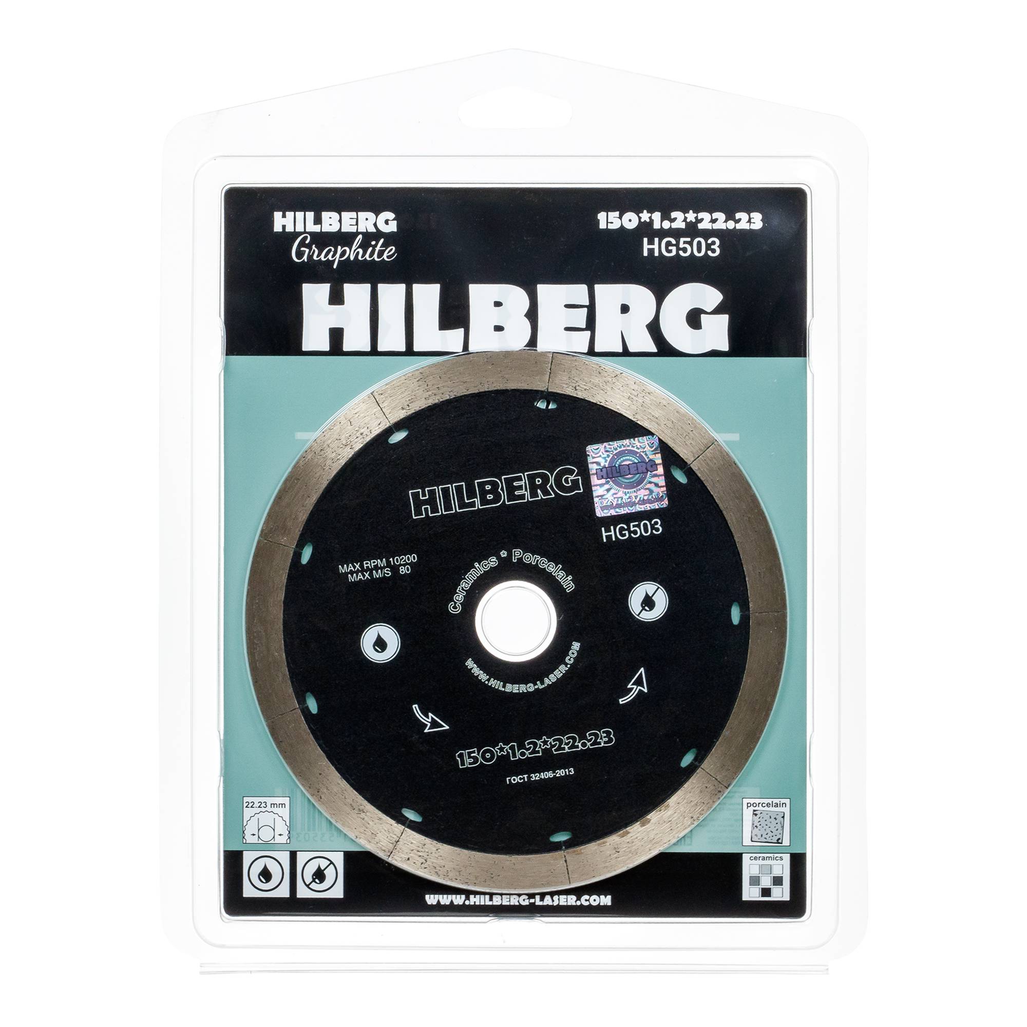 Алмазный диск Hilberg Graphite 150×22,23 мм, артикул HG503 — лицевая сторона упаковки