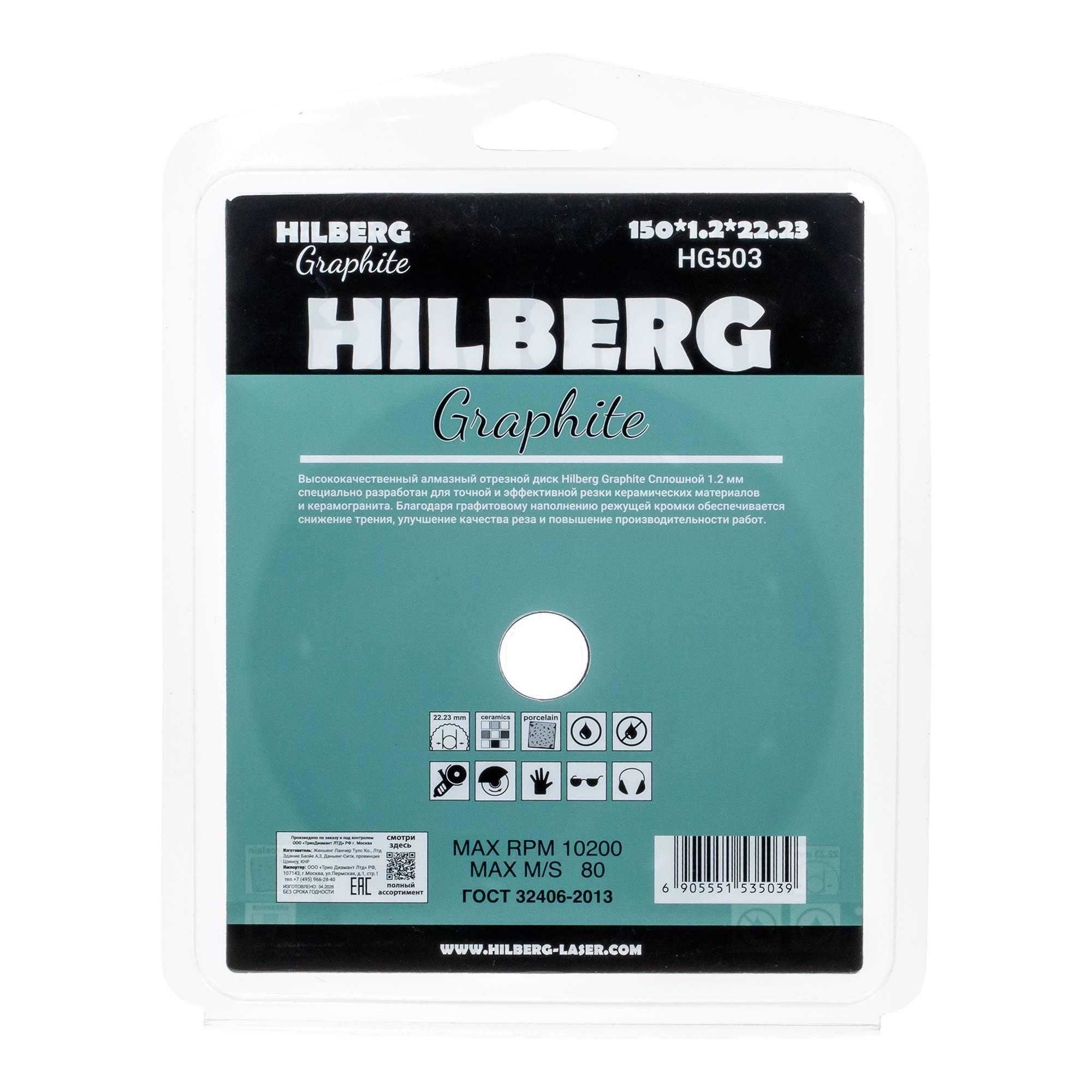Алмазный диск Hilberg Graphite 150×22,23 мм, артикул HG503 — обратная сторона упаковки