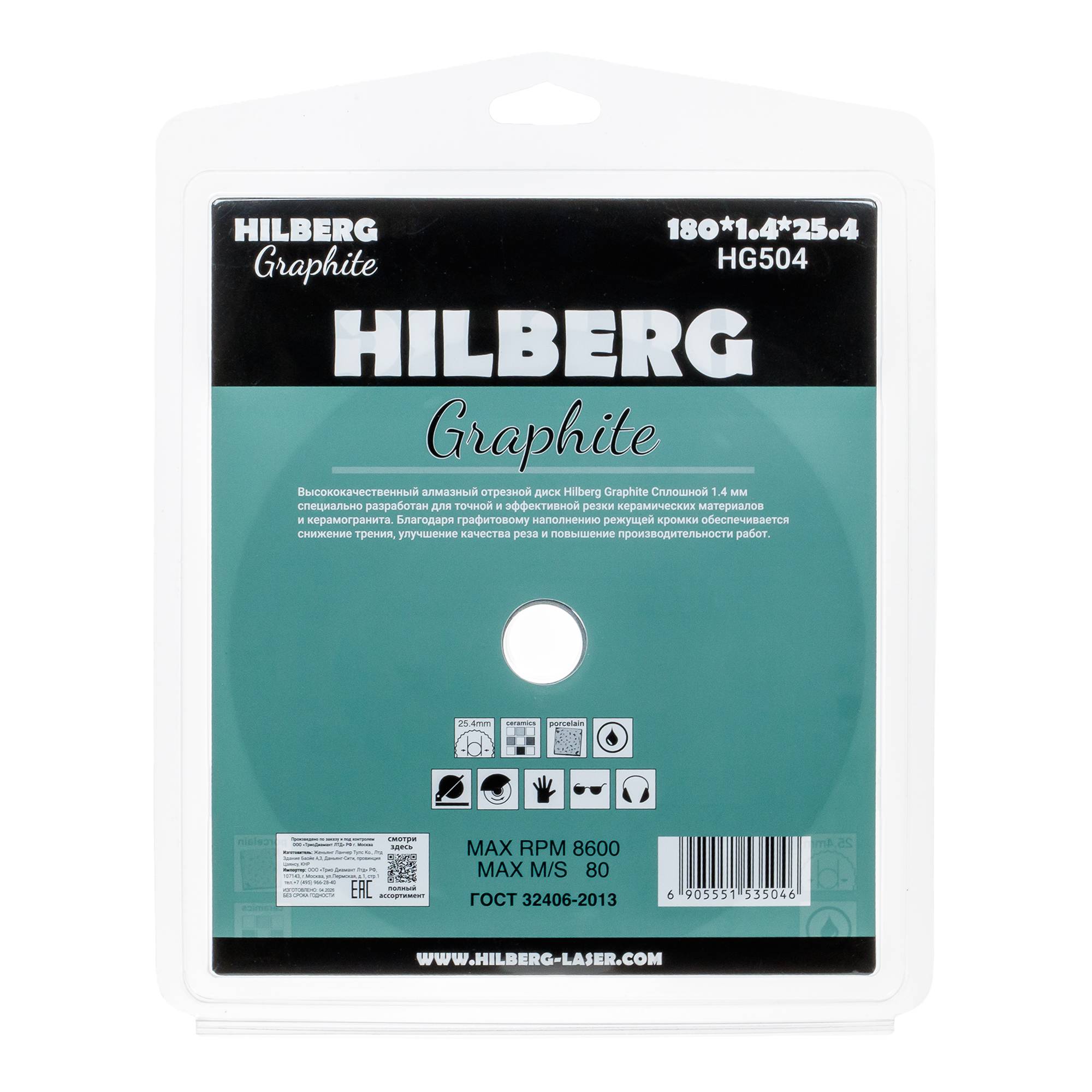 Алмазный диск Hilberg Graphite 180×25,4 мм, артикул HG504 — обратная сторона упаковки
