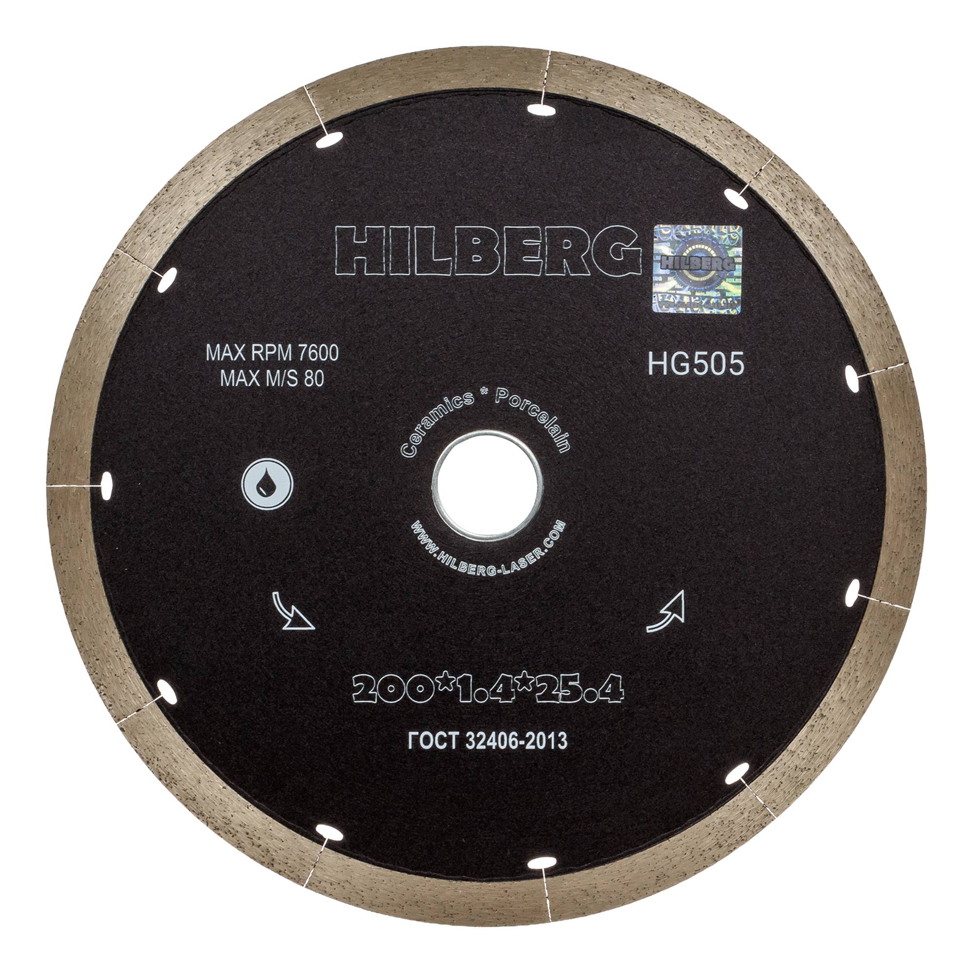 Алмазный диск Hilberg Graphite 200×25,4 мм, артикул HG505 — диск с маркировкой