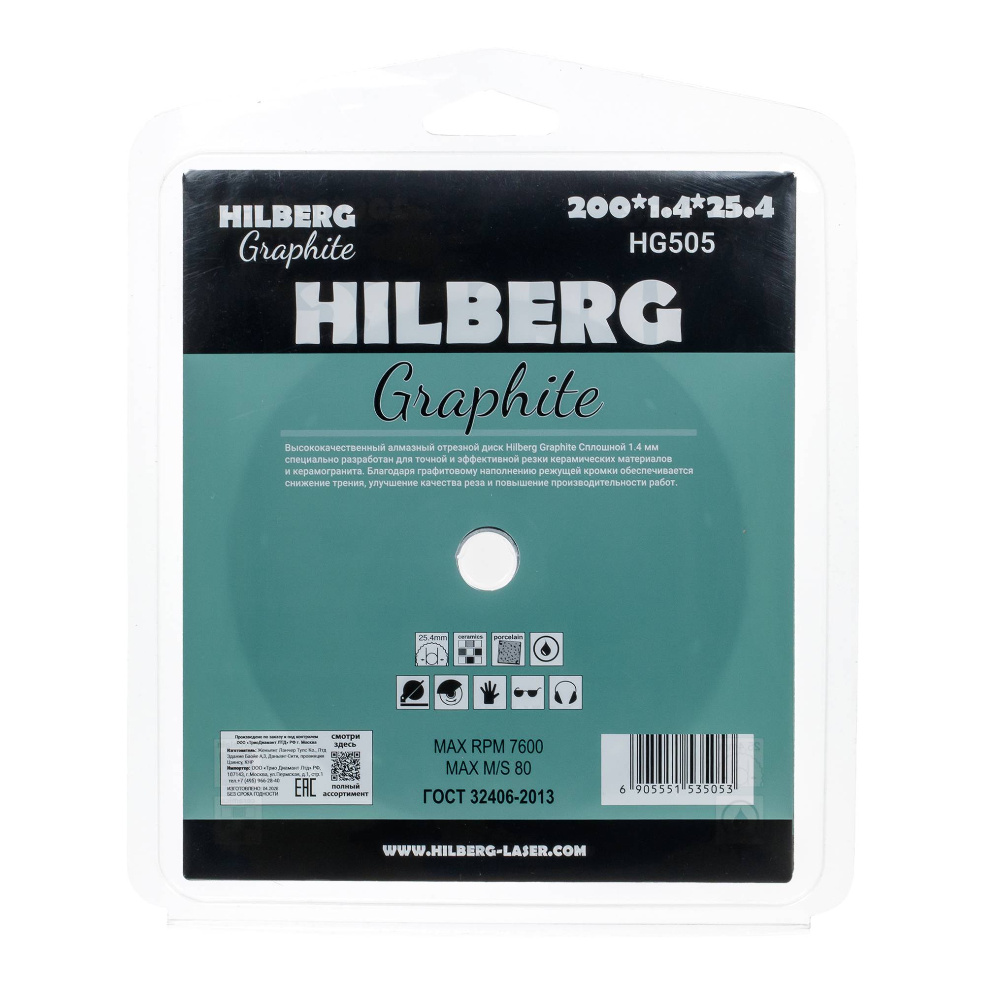 Алмазный диск Hilberg Graphite 200×25,4 мм, артикул HG505 — обратная сторона упаковки