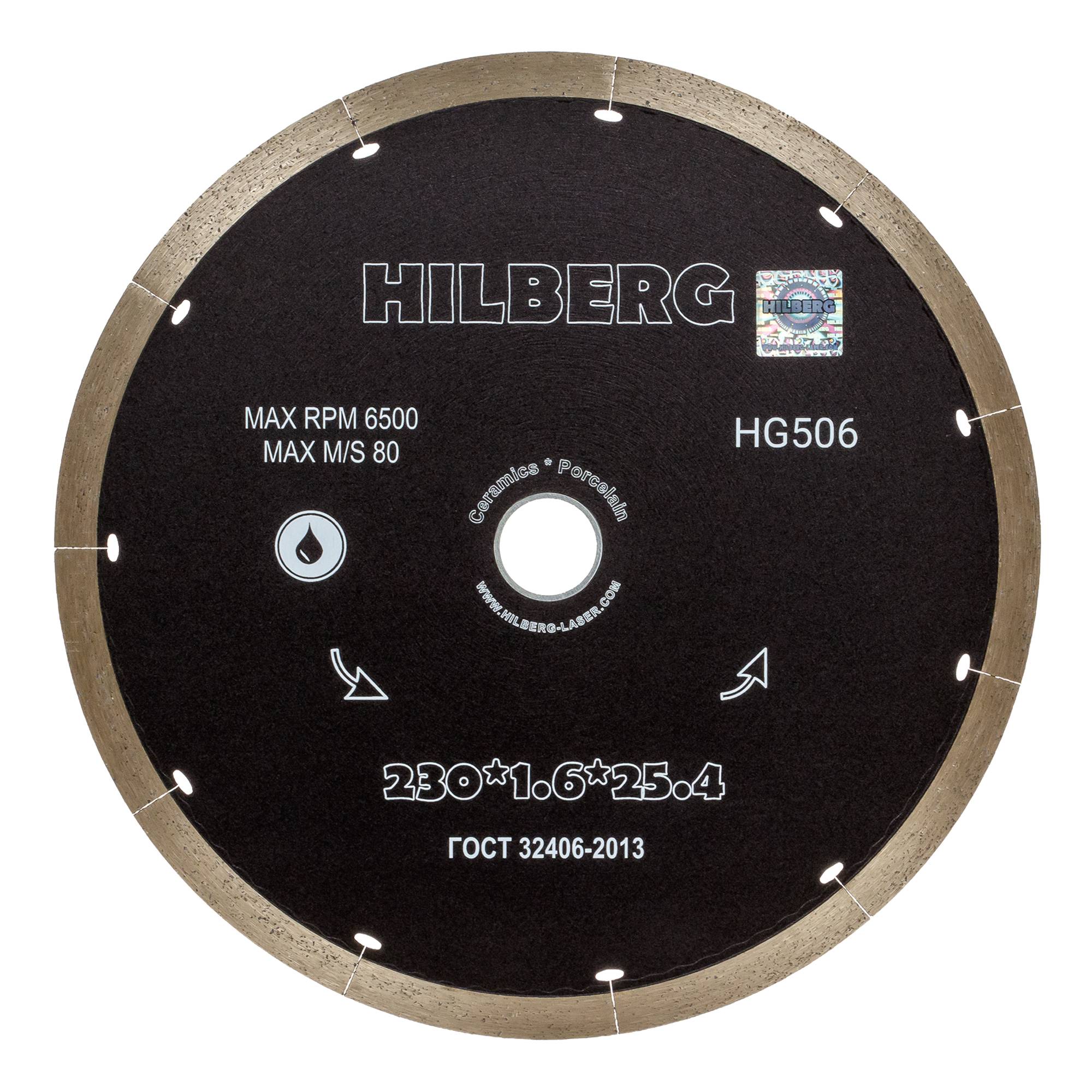 Алмазный диск Hilberg Graphite 230×25,4 мм, артикул HG506 — диск с маркировкой