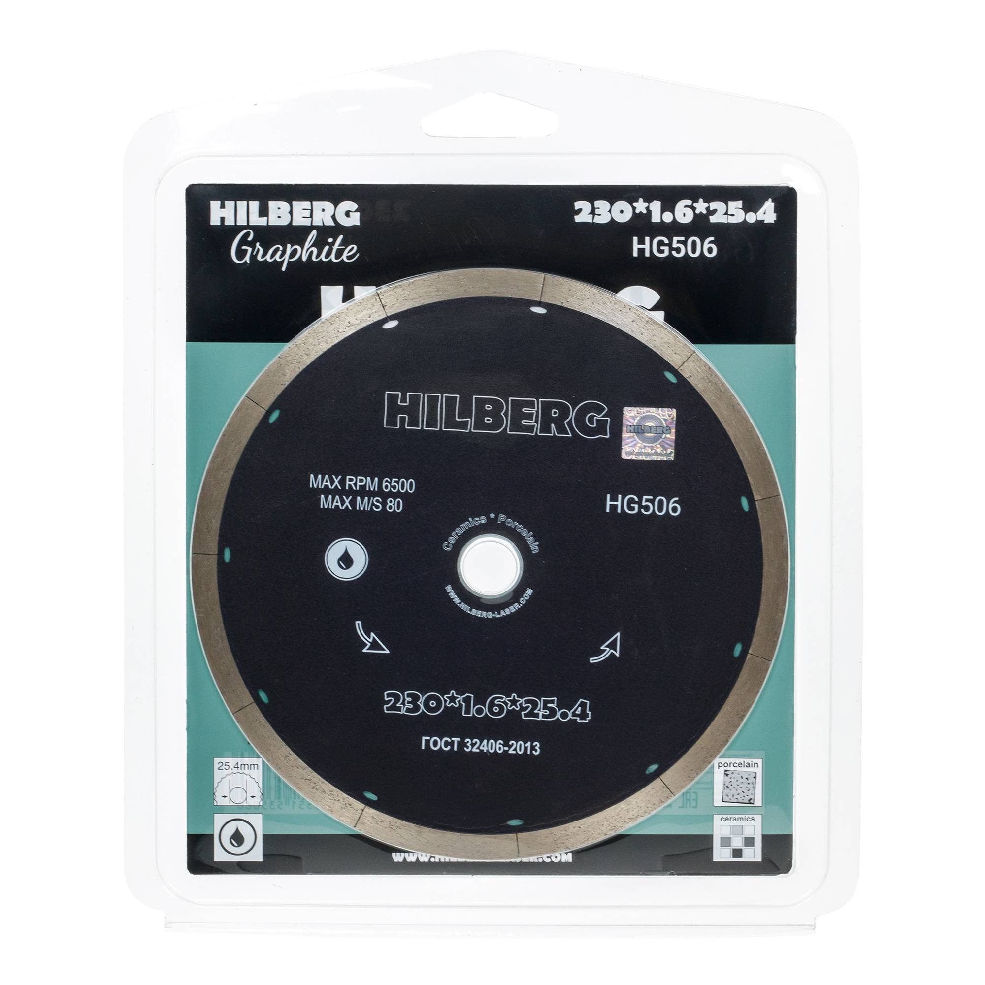 Алмазный диск Hilberg Graphite 230×25,4 мм, артикул HG506 — лицевая сторона упаковки