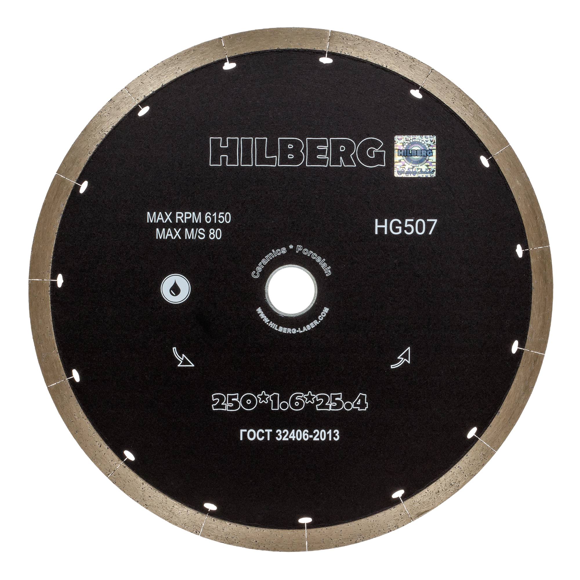 Алмазный диск Hilberg Graphite 250×25,4 мм, артикул HG507 — диск с маркировкой