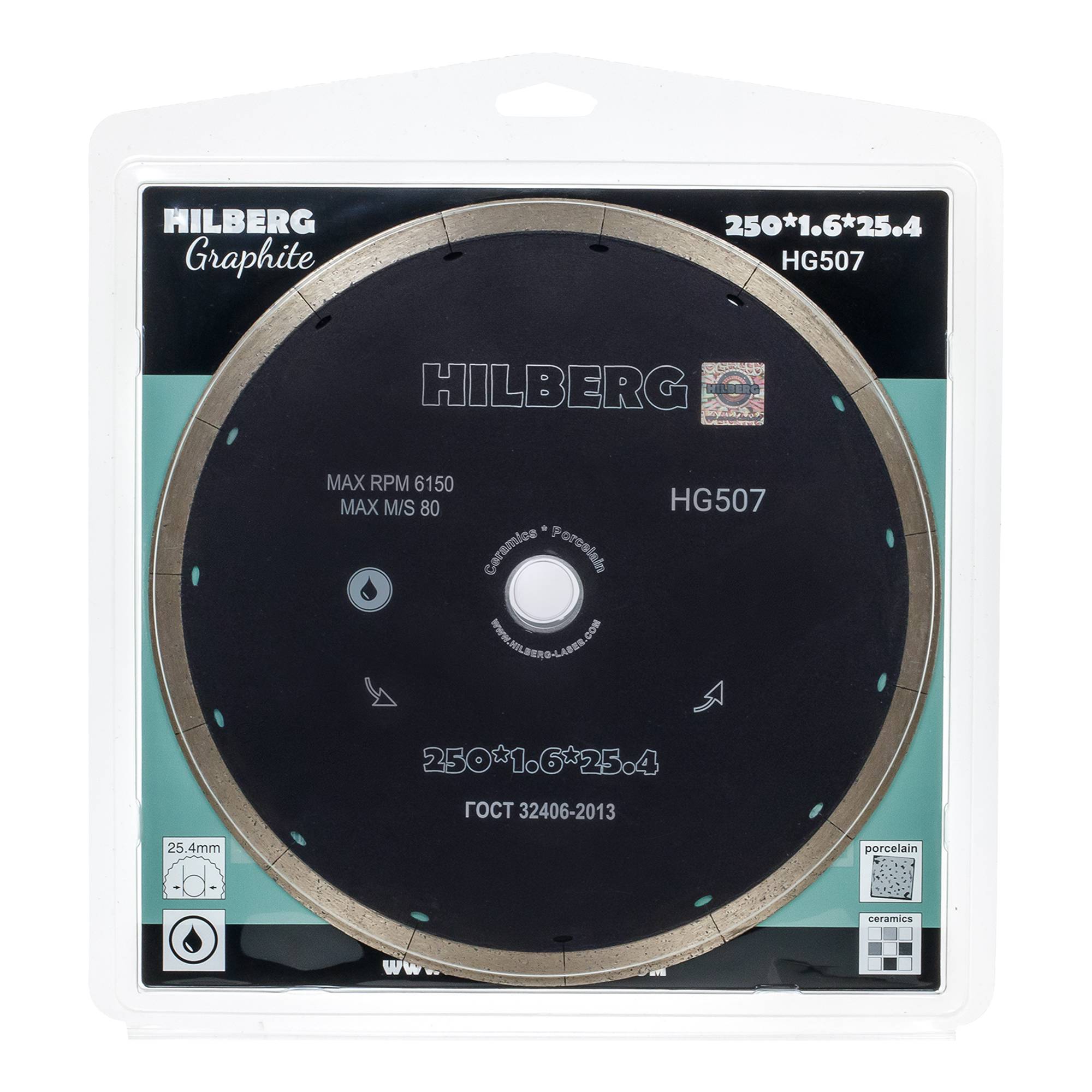Алмазный диск Hilberg Graphite 250×25,4 мм, артикул HG507 — лицевая сторона упаковки