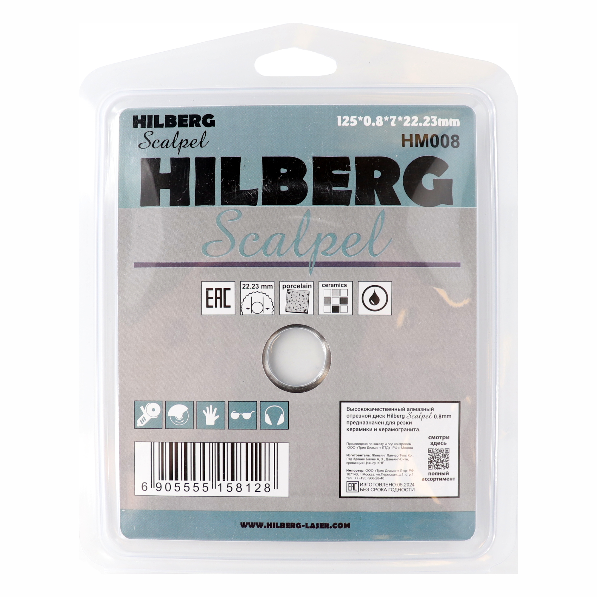 Алмазный диск Hilberg Scalpel 125 × 22,23 мм, HM008 — оборотная сторона упаковки
