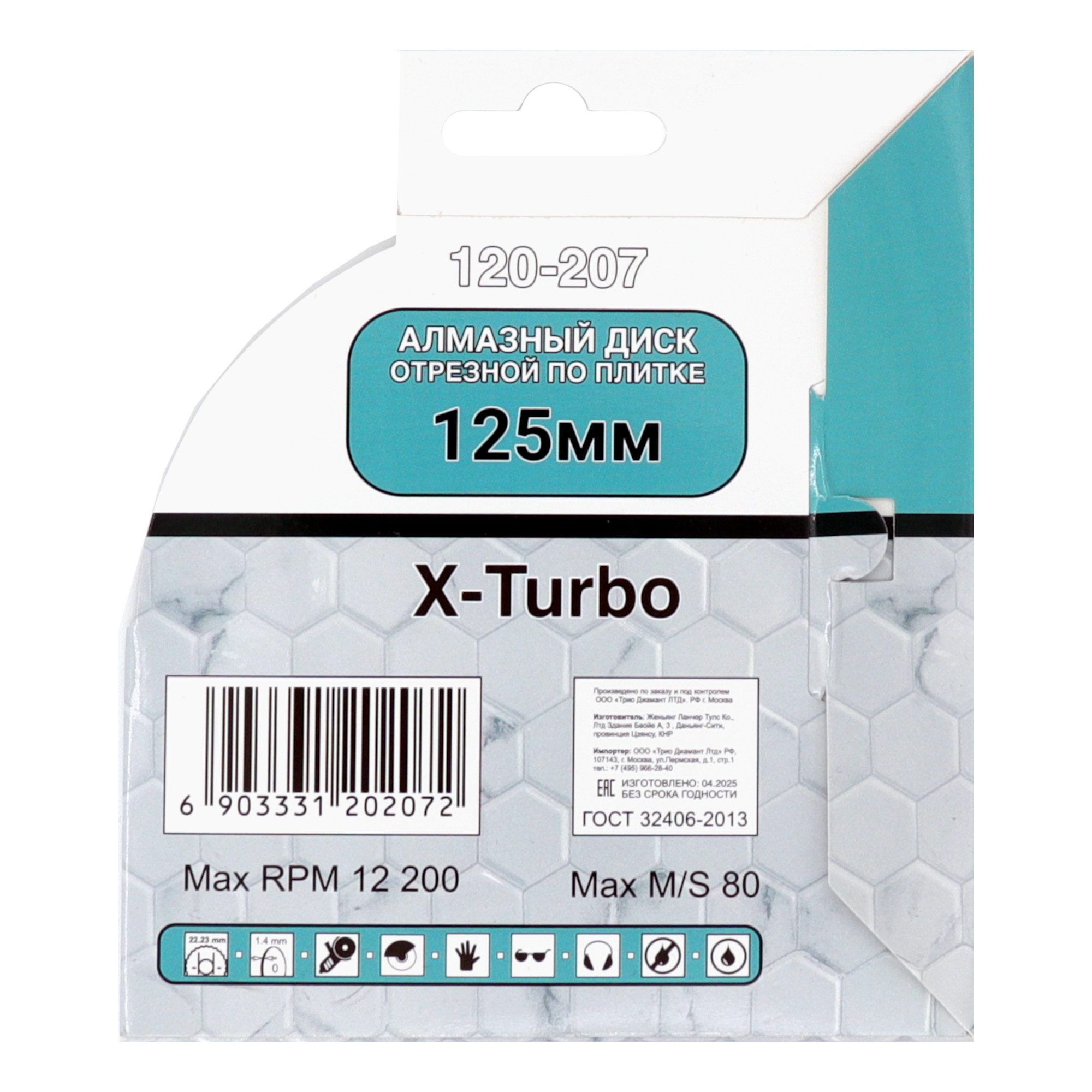 Алмазный диск Mr. ЭКОНОМИК X-Turbo 125 × 22,23 мм, 120-207 — оборот упаковки