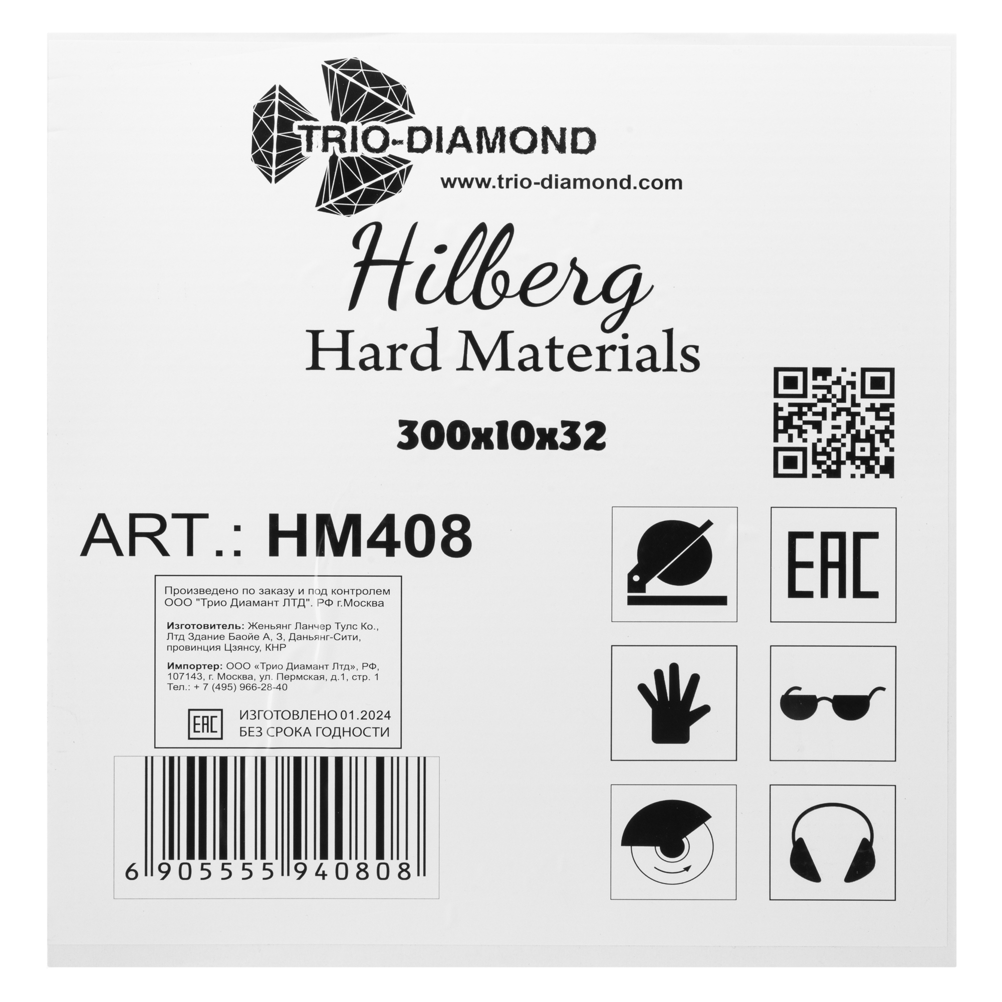 Алмазный диск Hilberg Hard Materials X-type 300 × 32 мм, HM408 — оборот упаковки