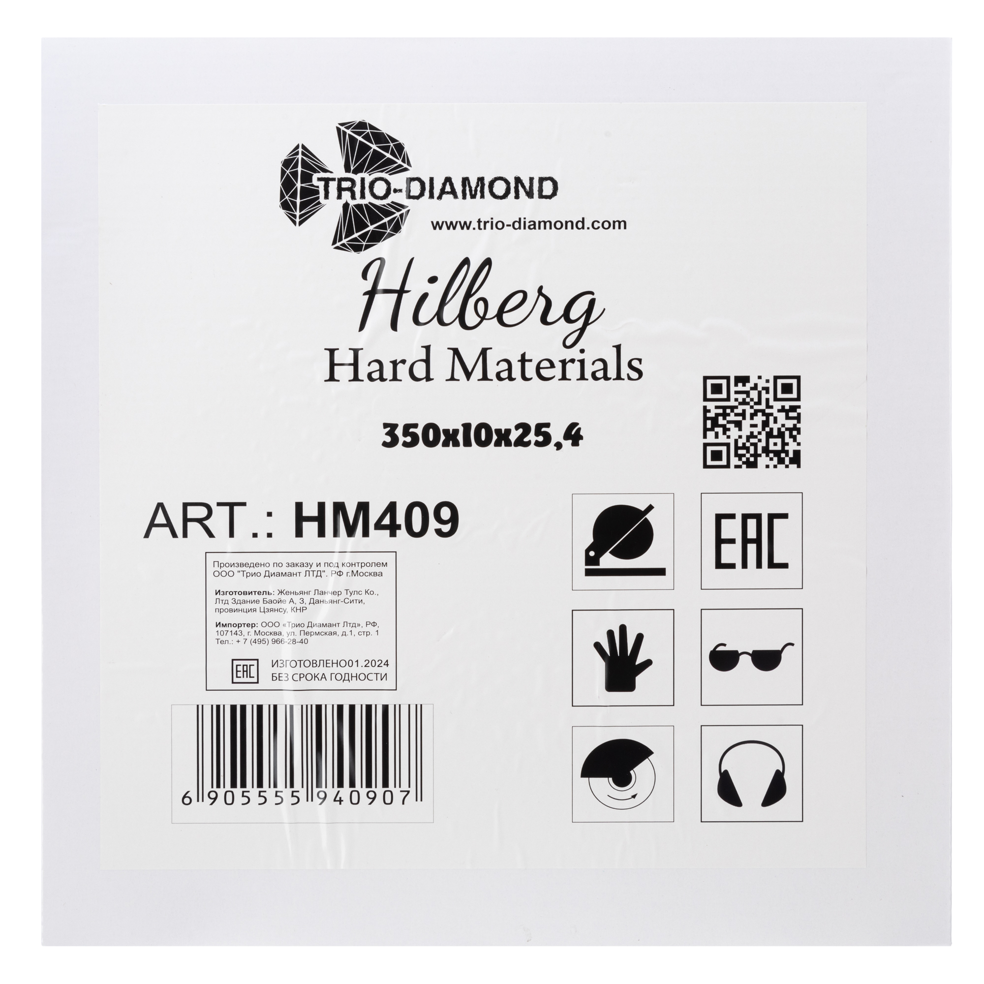 Алмазный диск Hilberg Hard Materials X-type 350 × 25,4 мм, HM409 — оборот упаковки