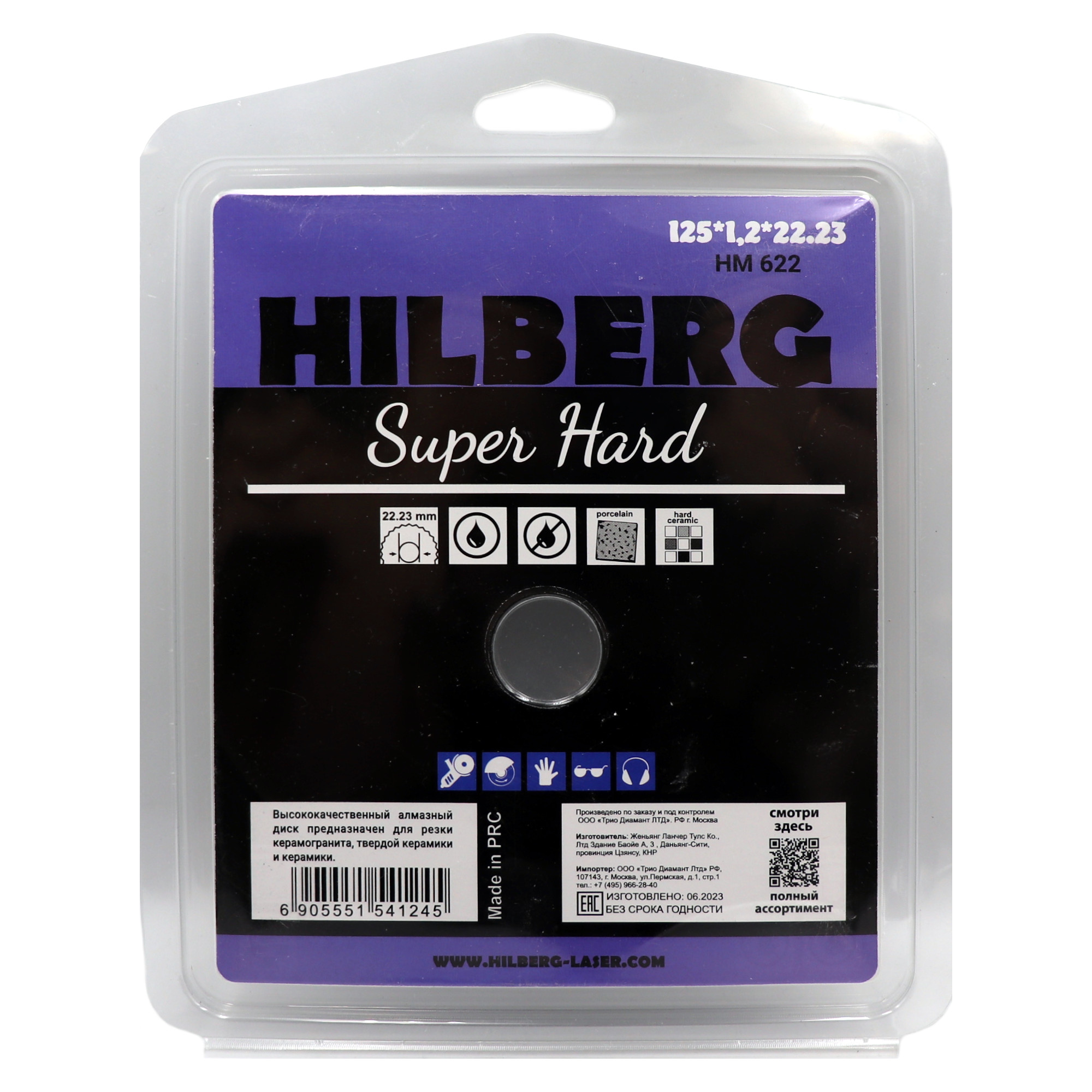 Алмазный диск Hilberg Super Hard Thin Turbo 125 × 22,23 мм, HM622 — оборот упаковки