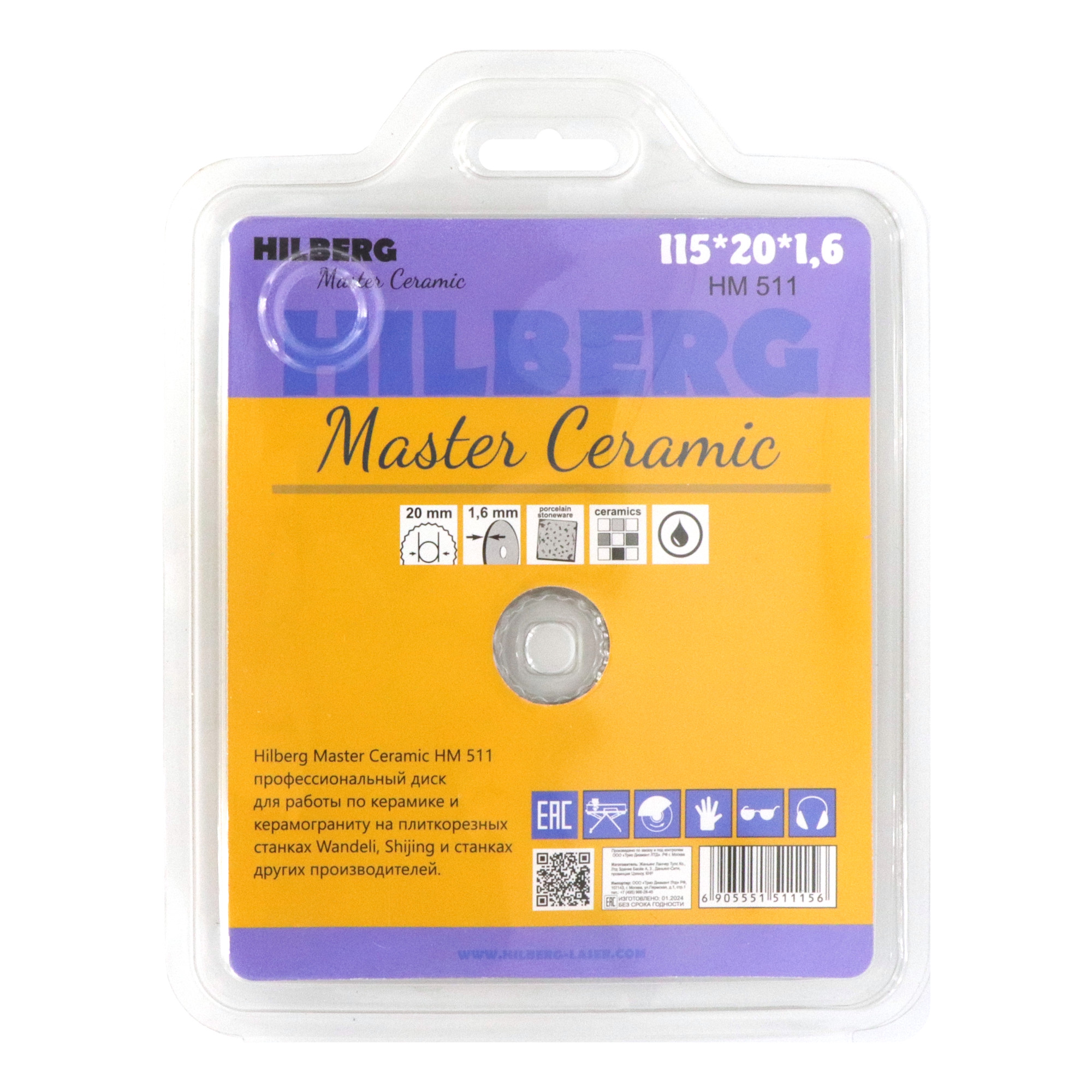 Алмазный диск Hilberg Master Ceramic Сегментный турбо 115 × 20 мм, HM511 — оборот упаковки