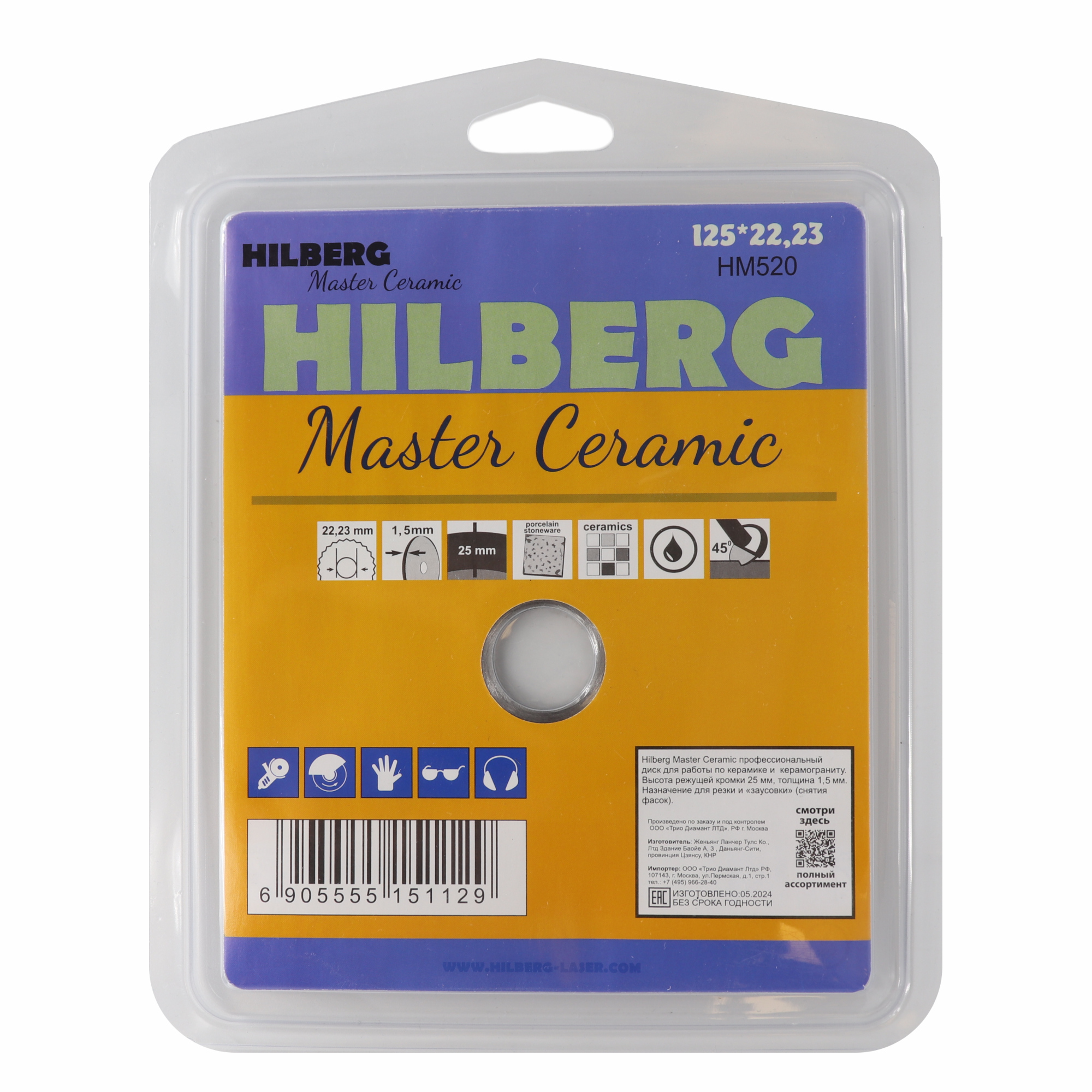 Алмазный диск Hilberg Master Ceramic Сплошной 45° 125 × 22,23 мм, HM520 — оборот упаковки