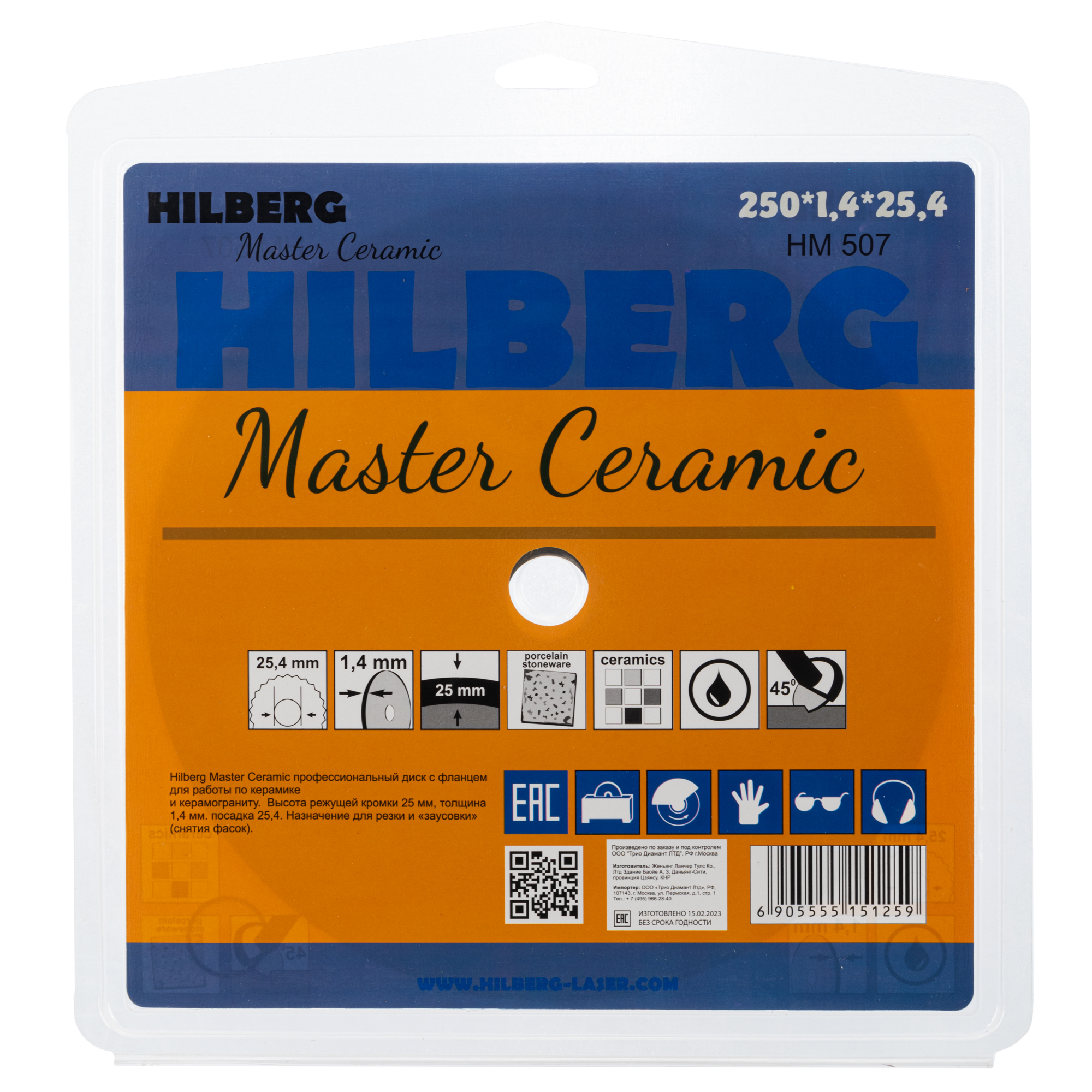 Алмазный диск Hilberg Master Ceramic Сплошной 45° 250 × 25,4 мм, HM507 — оборот упаковки