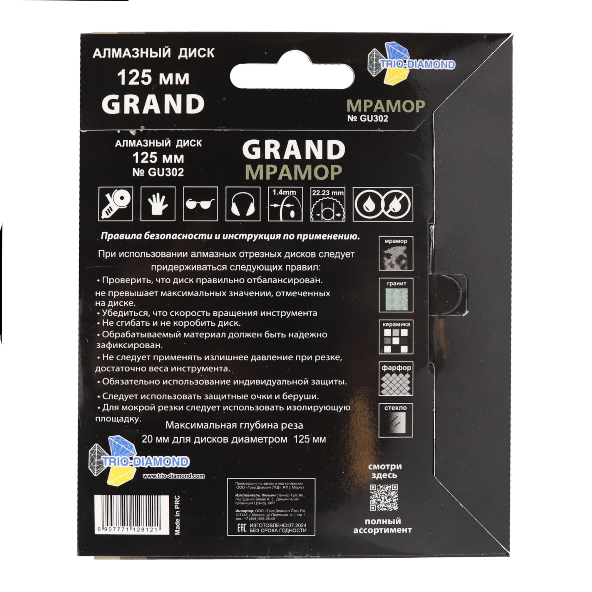 Алмазный диск Trio-Diamond Grand Мрамор 125 × 22,23 мм, GU302 — оборотная сторона упаковки