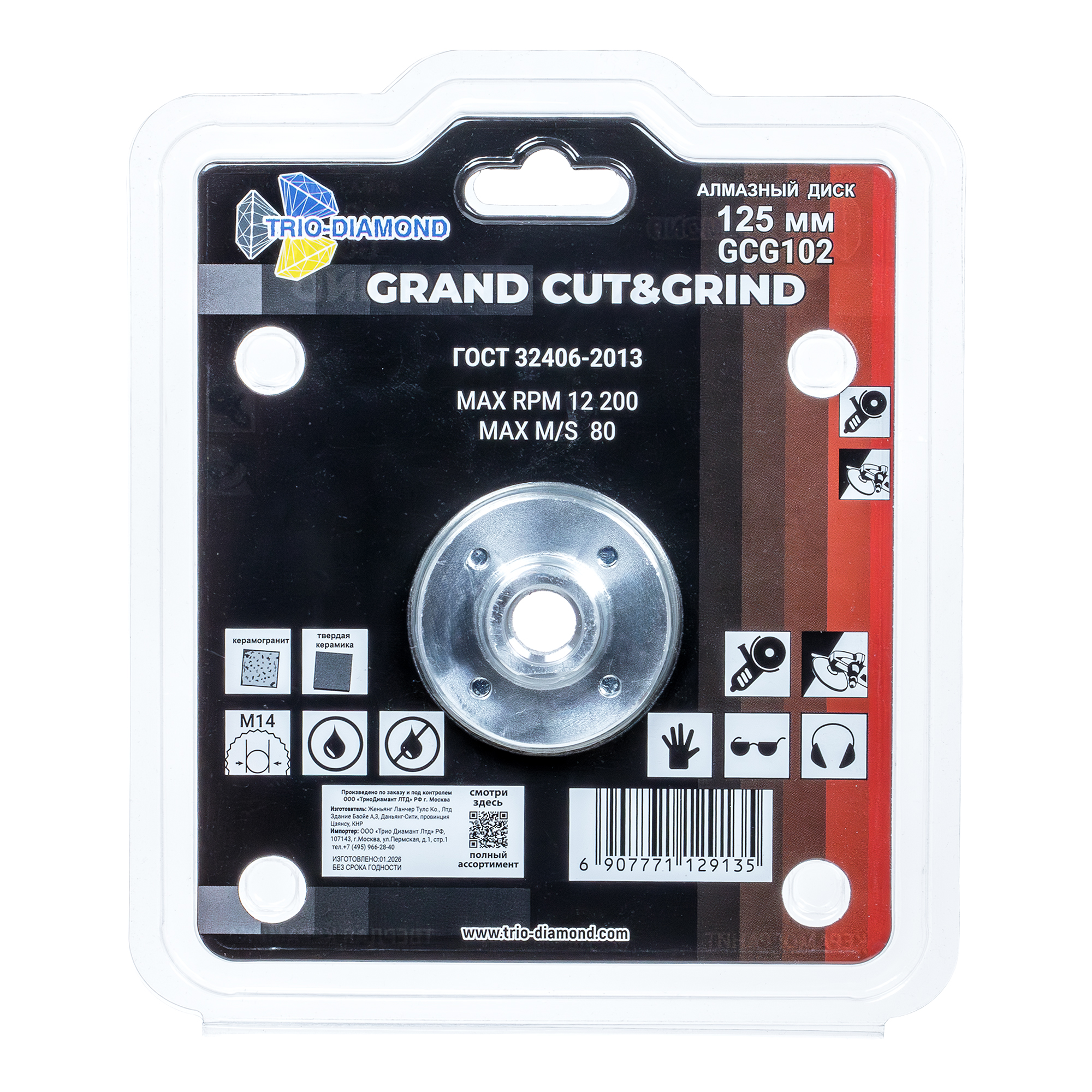 Алмазный диск Trio-Diamond Grand Cut & Grind 125 × M14, GCG102 — оборотная сторона упаковки