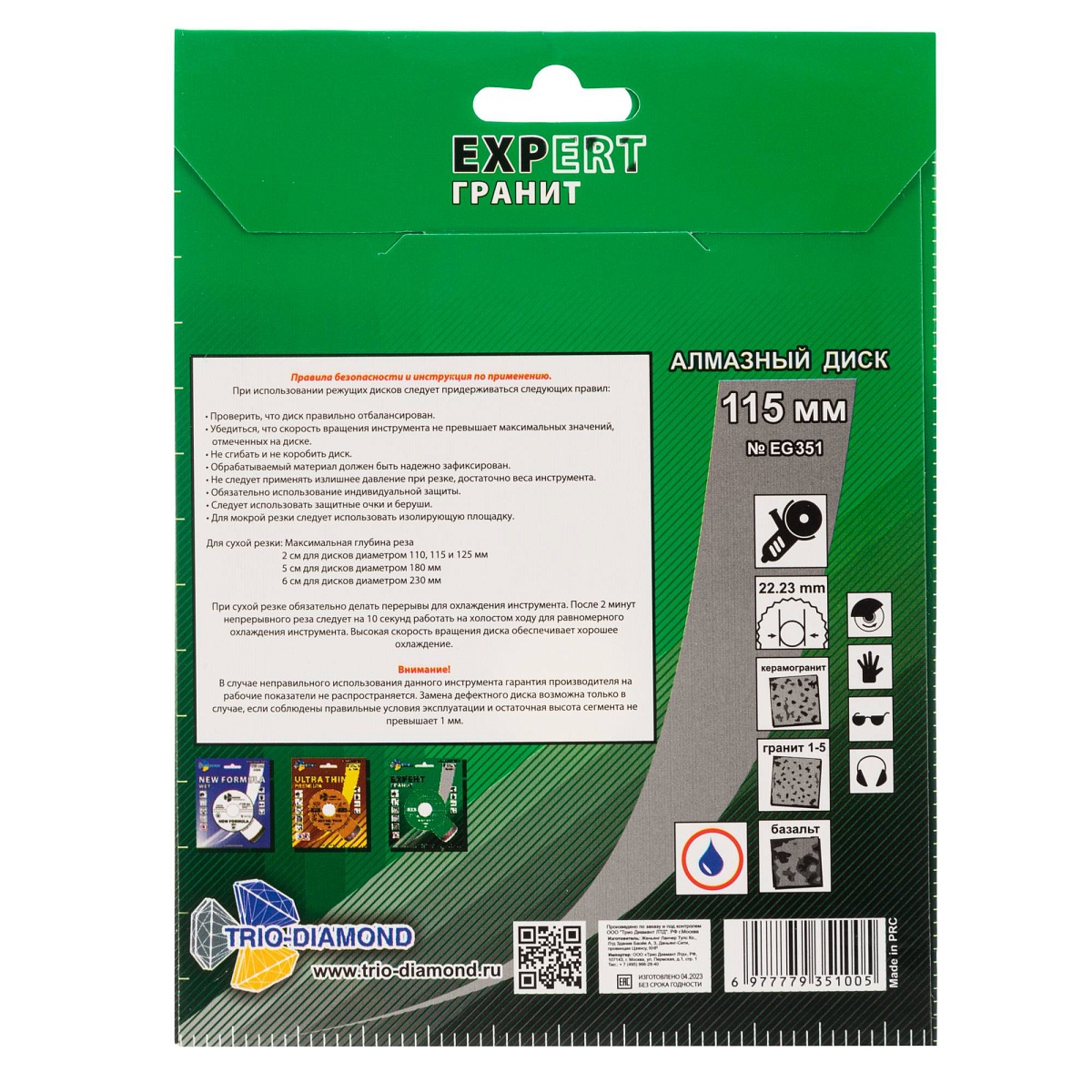 Алмазный диск Trio-Diamond Expert Гранит 115 × 22,23 мм, EG351 — оборотная сторона упаковки