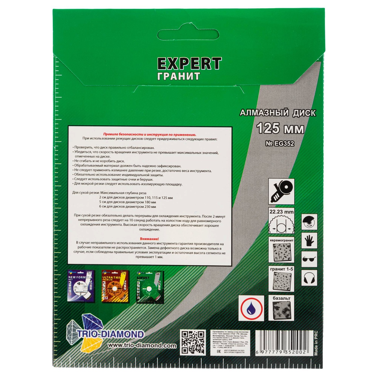 Алмазный диск Trio-Diamond Expert Гранит 125 × 22,23 мм, EG352 — оборотная сторона упаковки