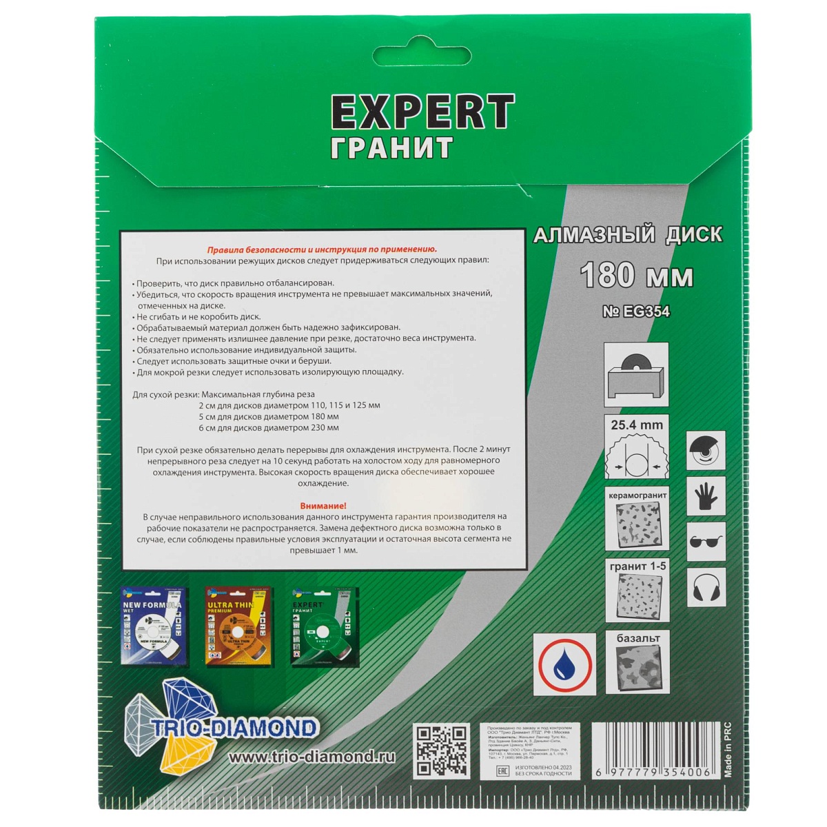 Алмазный диск Trio-Diamond Expert Гранит 180 × 25,4 мм, EG354 — оборотная сторона упаковки