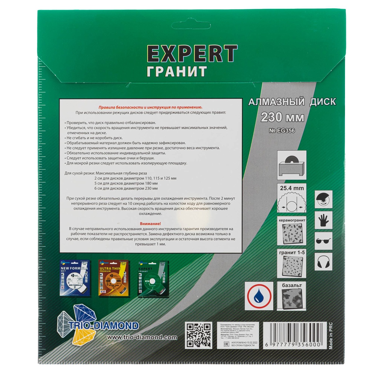 Алмазный диск Trio-Diamond Expert Гранит 230 × 25,4 мм, EG356 — оборотная сторона упаковки