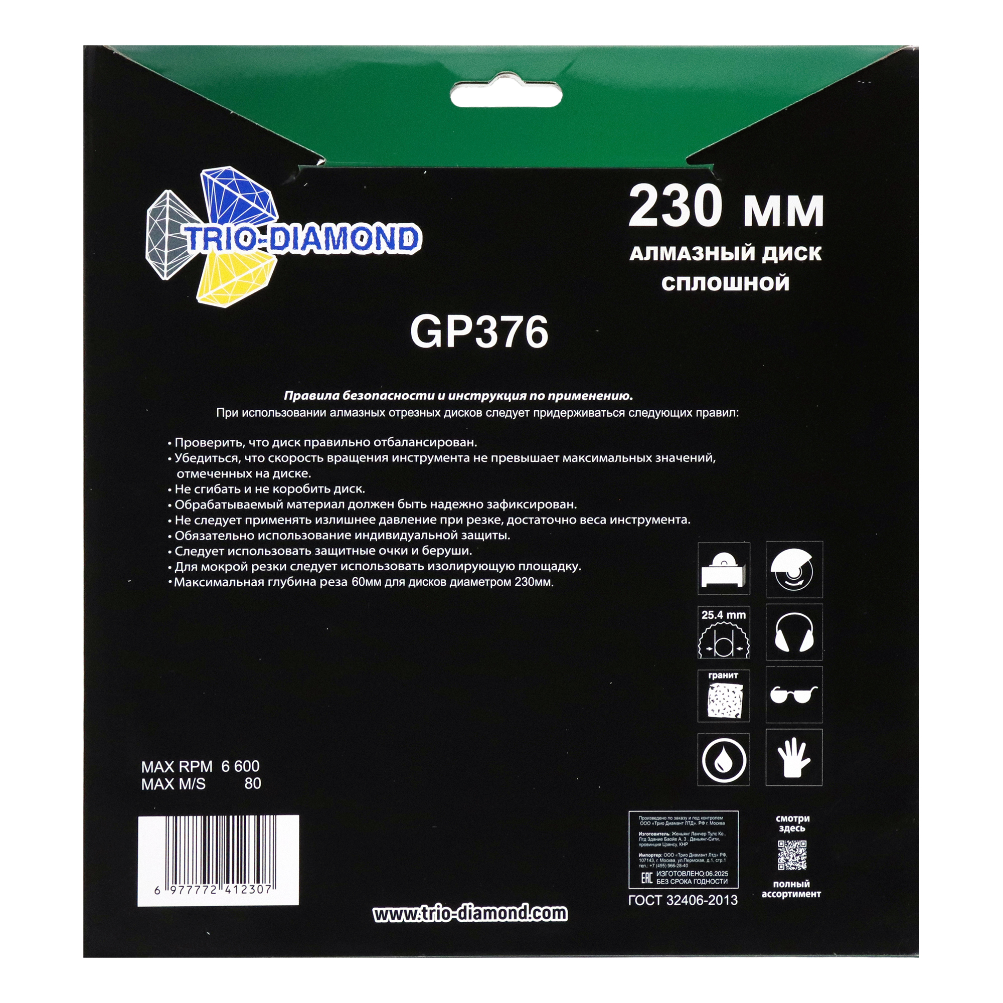 Алмазный диск Trio-Diamond Гранит Premium 230 × 25,4 мм, GP376 — оборотная сторона упаковки