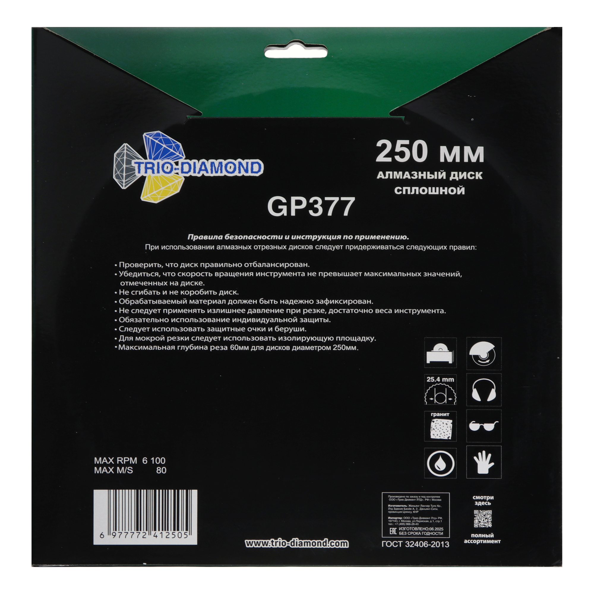 Алмазный диск Trio-Diamond Гранит Premium 250 × 25,4 мм, GP377 — оборотная сторона упаковки