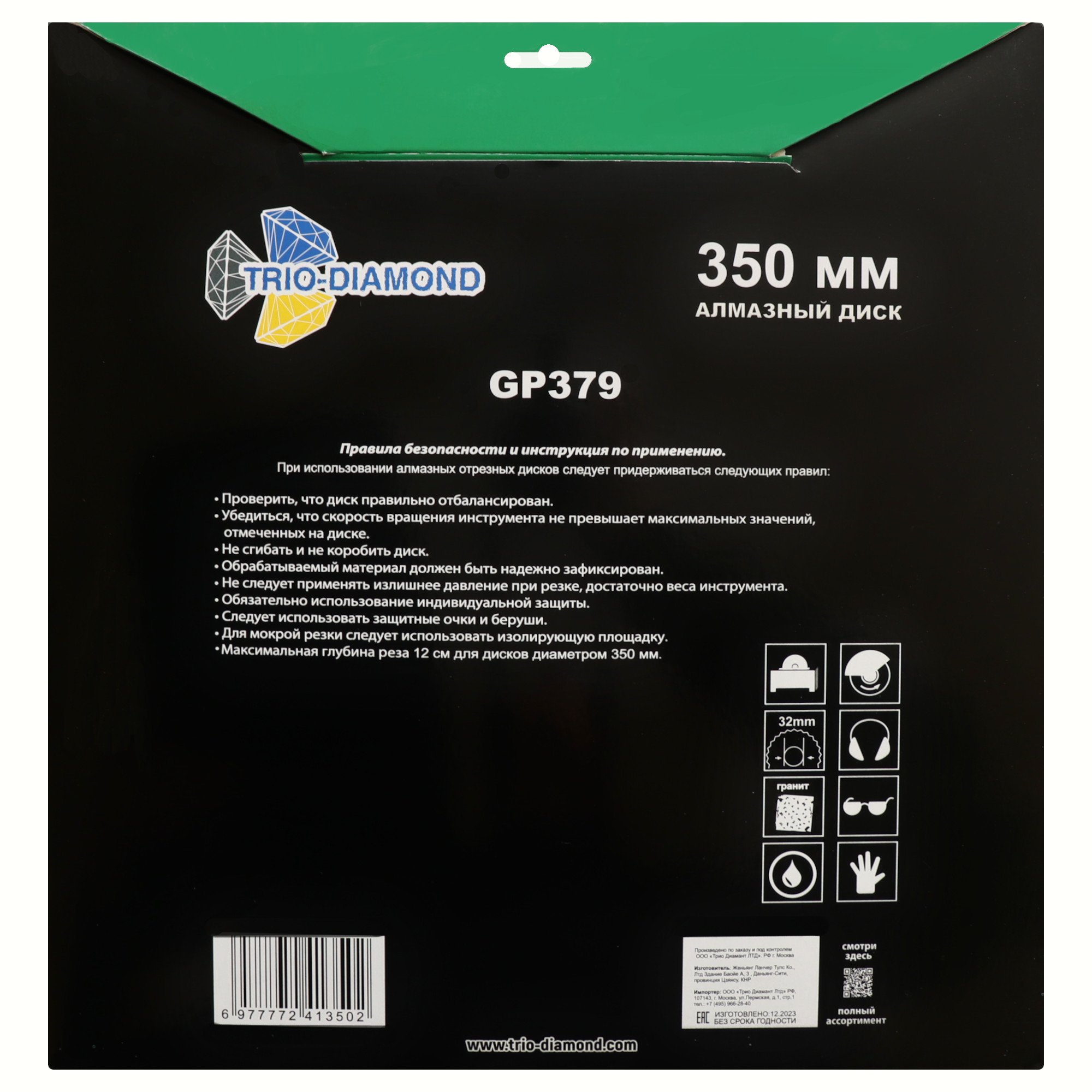 Алмазный диск Trio-Diamond Гранит Premium 350 × 32 мм, GP379 — оборотная сторона упаковки