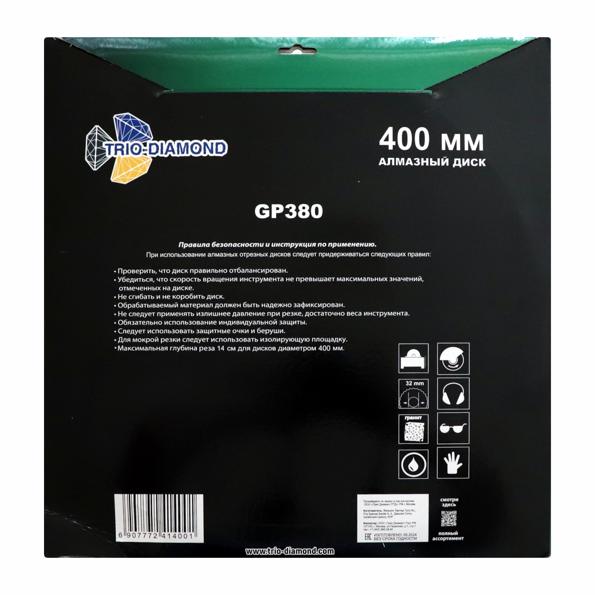 Алмазный диск Trio-Diamond Гранит Premium 400 × 32 мм, GP380 — оборотная сторона упаковки