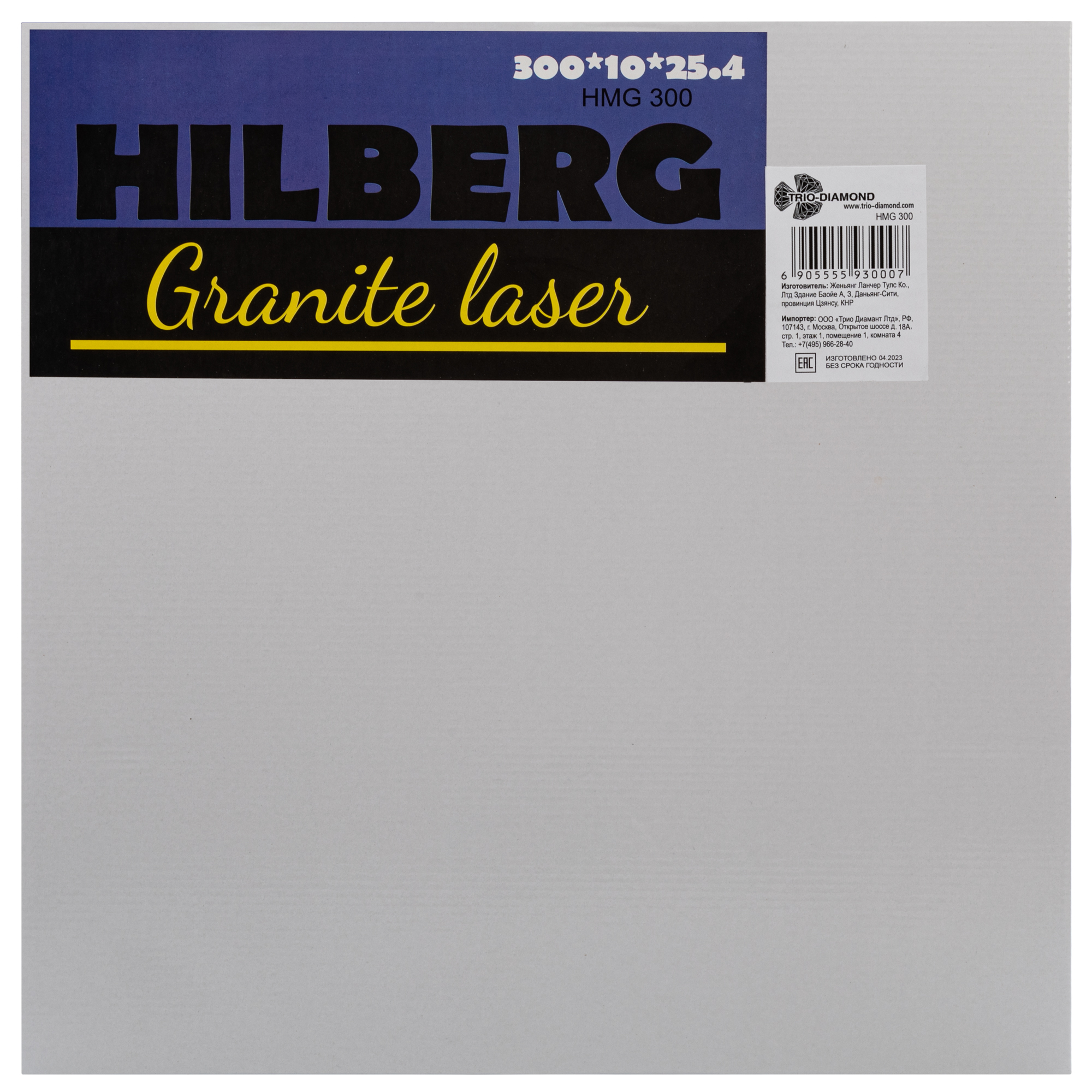 Алмазный диск Hilberg Granite Laser 300 × 25,4 мм, HMG300 — лицевая сторона упаковки