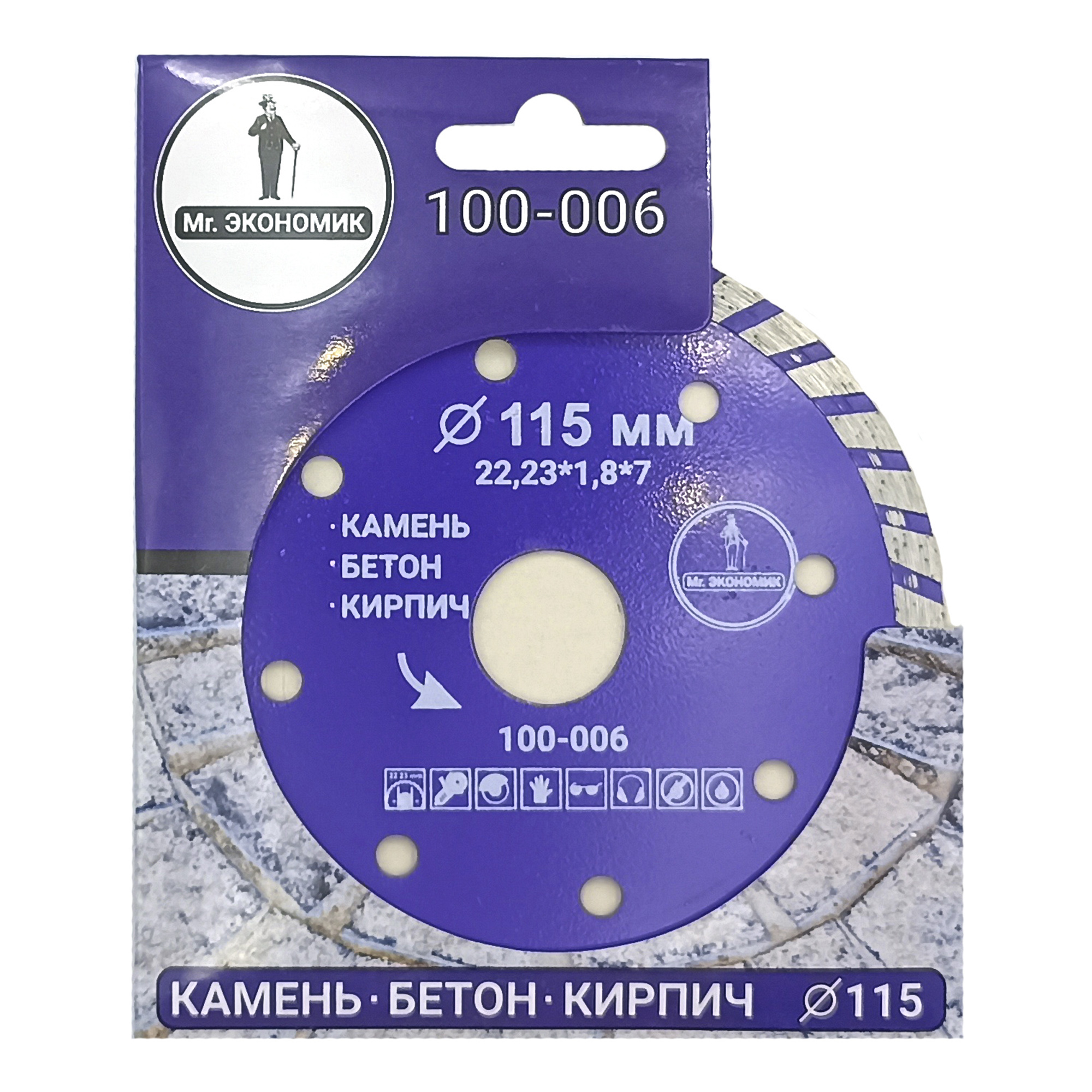 Алмазный диск Mr. ЭКОНОМИК Турбо 115 × 22,23 мм, 100-006 — лицевая сторона упаковки