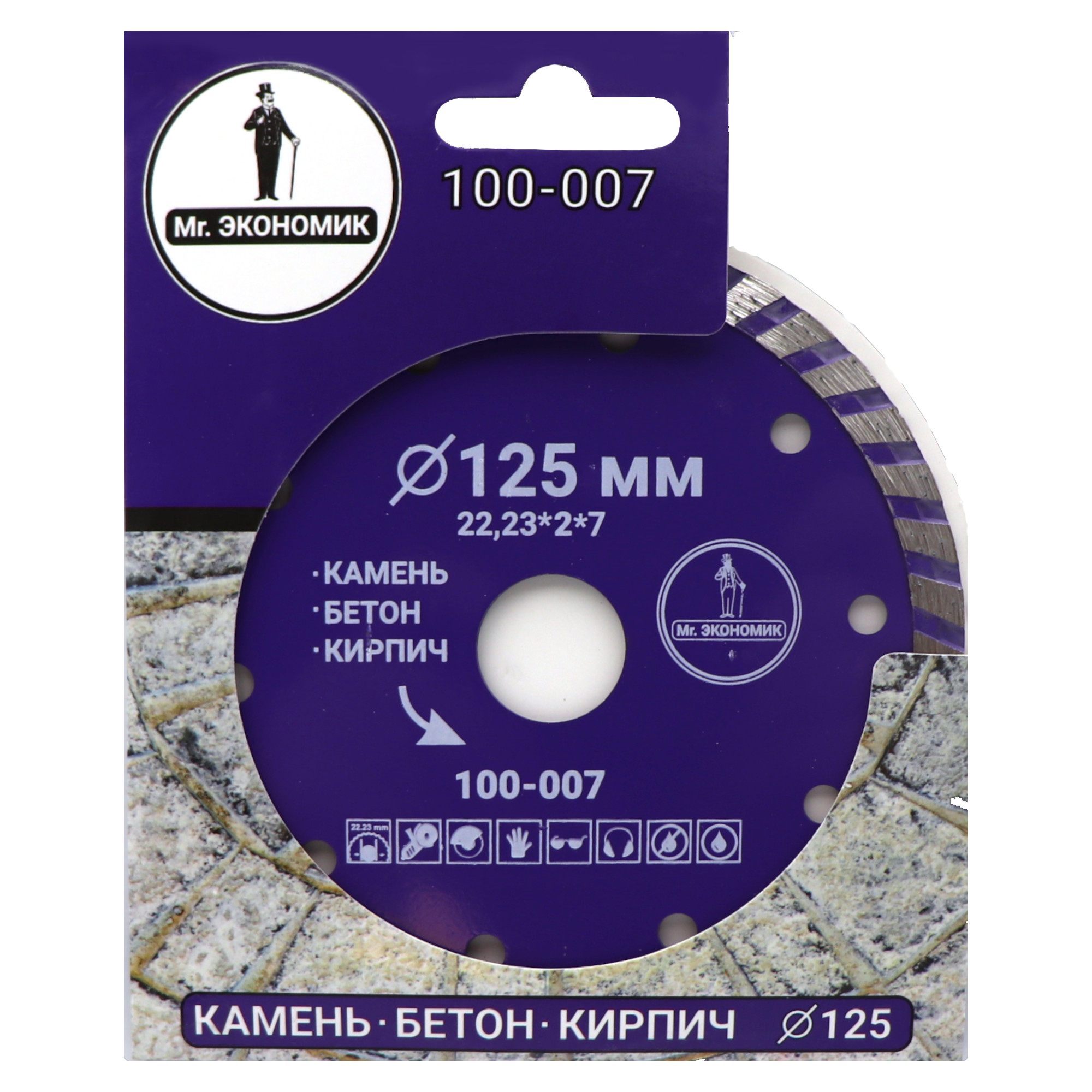Алмазный диск Mr. ЭКОНОМИК Турбо 125 × 22,23 мм, 100-007 — лицевая сторона упаковки