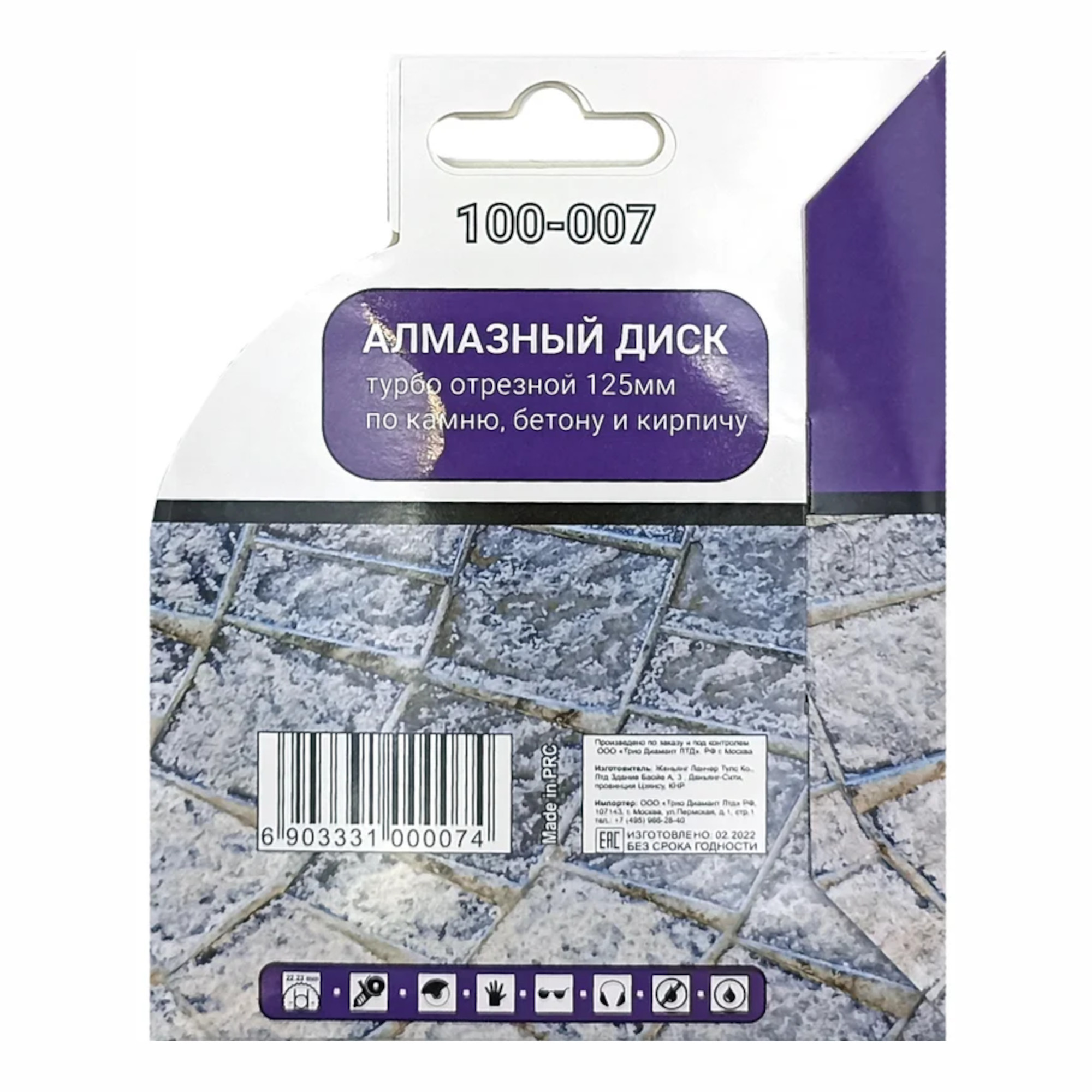 Алмазный диск Mr. ЭКОНОМИК Турбо 125 × 22,23 мм, 100-007 — оборотная сторона упаковки