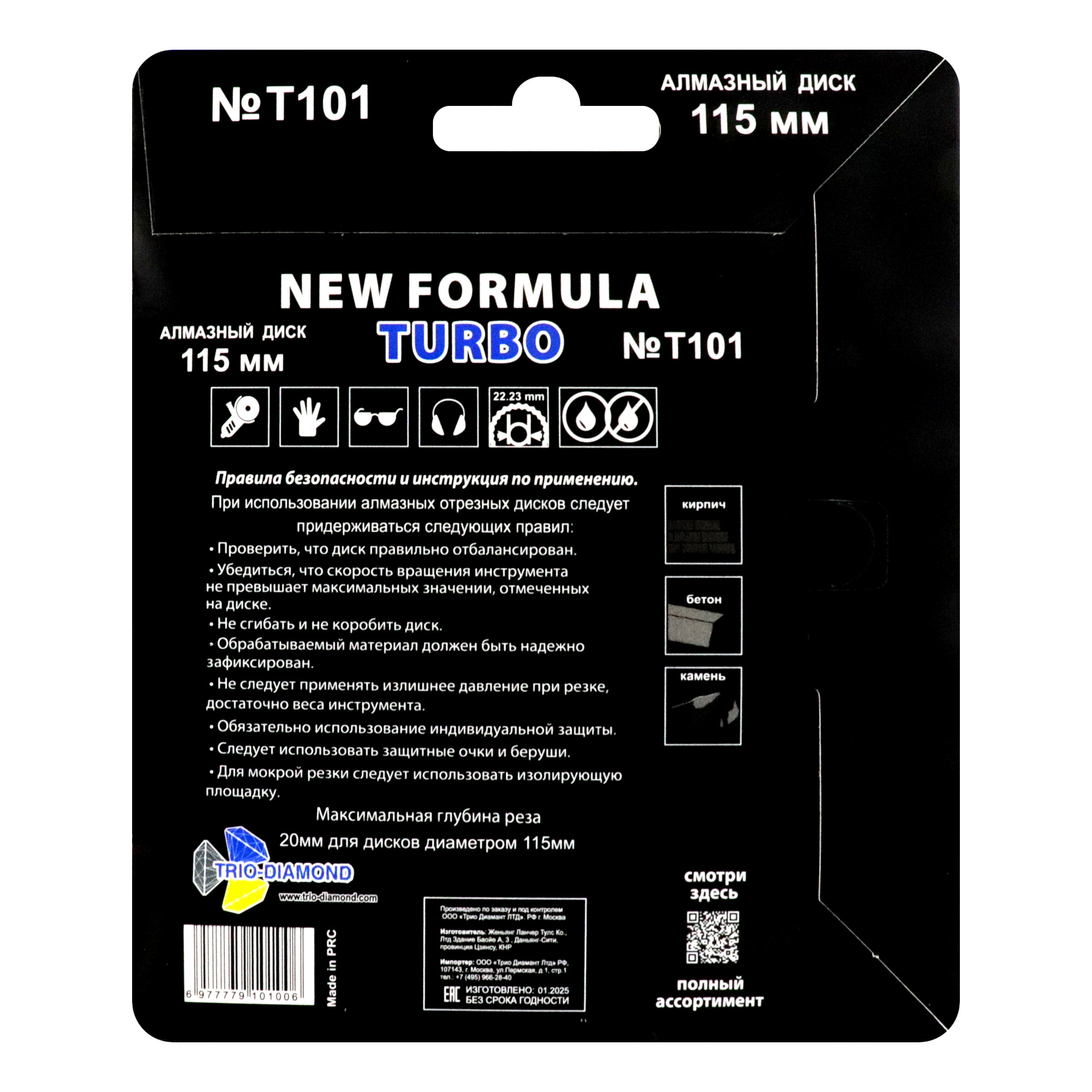Алмазный диск Trio-Diamond New Formula Turbo 115 × 22,23 мм, T101 — оборотная сторона упаковки
