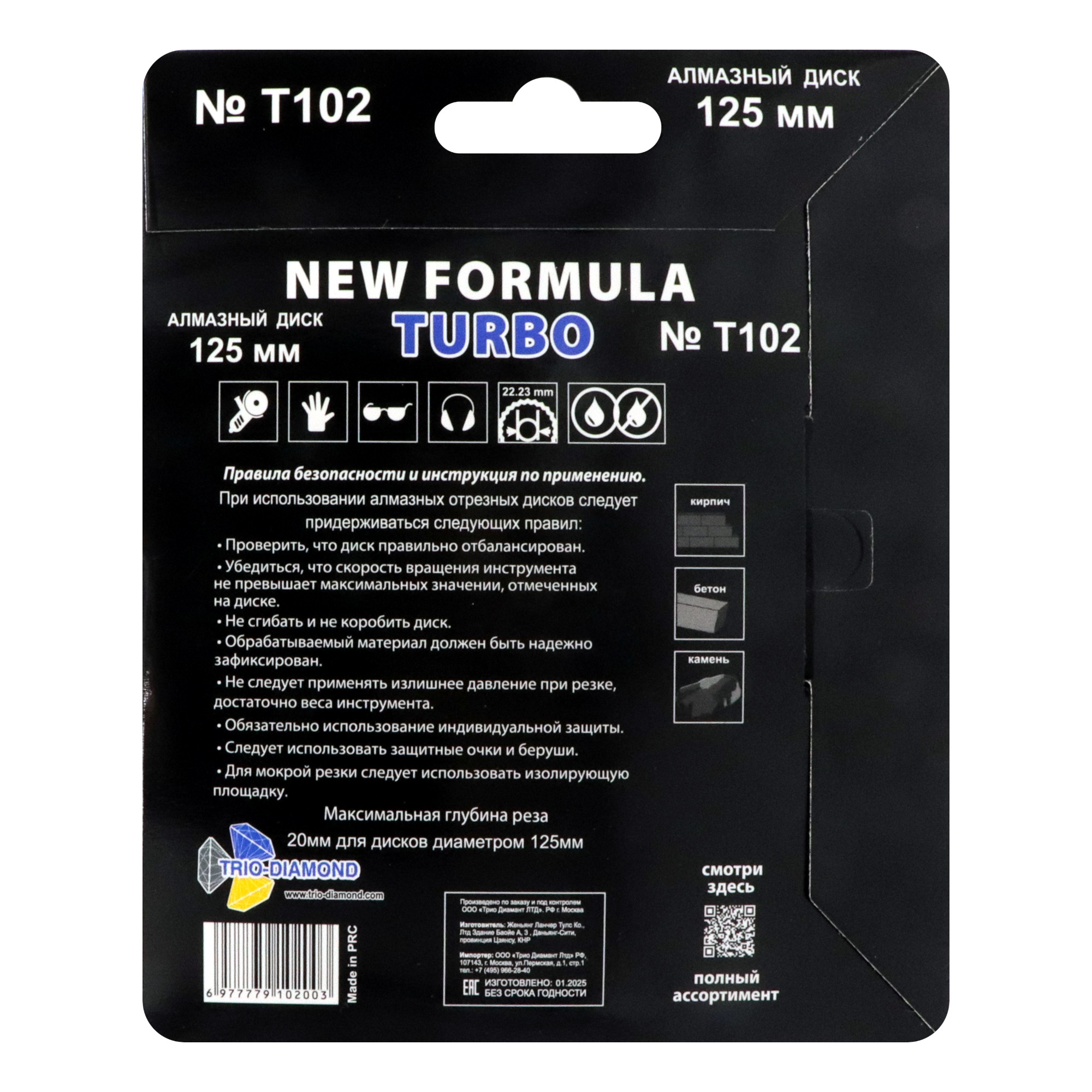 Алмазный диск Trio-Diamond New Formula Turbo 125 × 22,23 мм, T102 — оборотная сторона упаковки