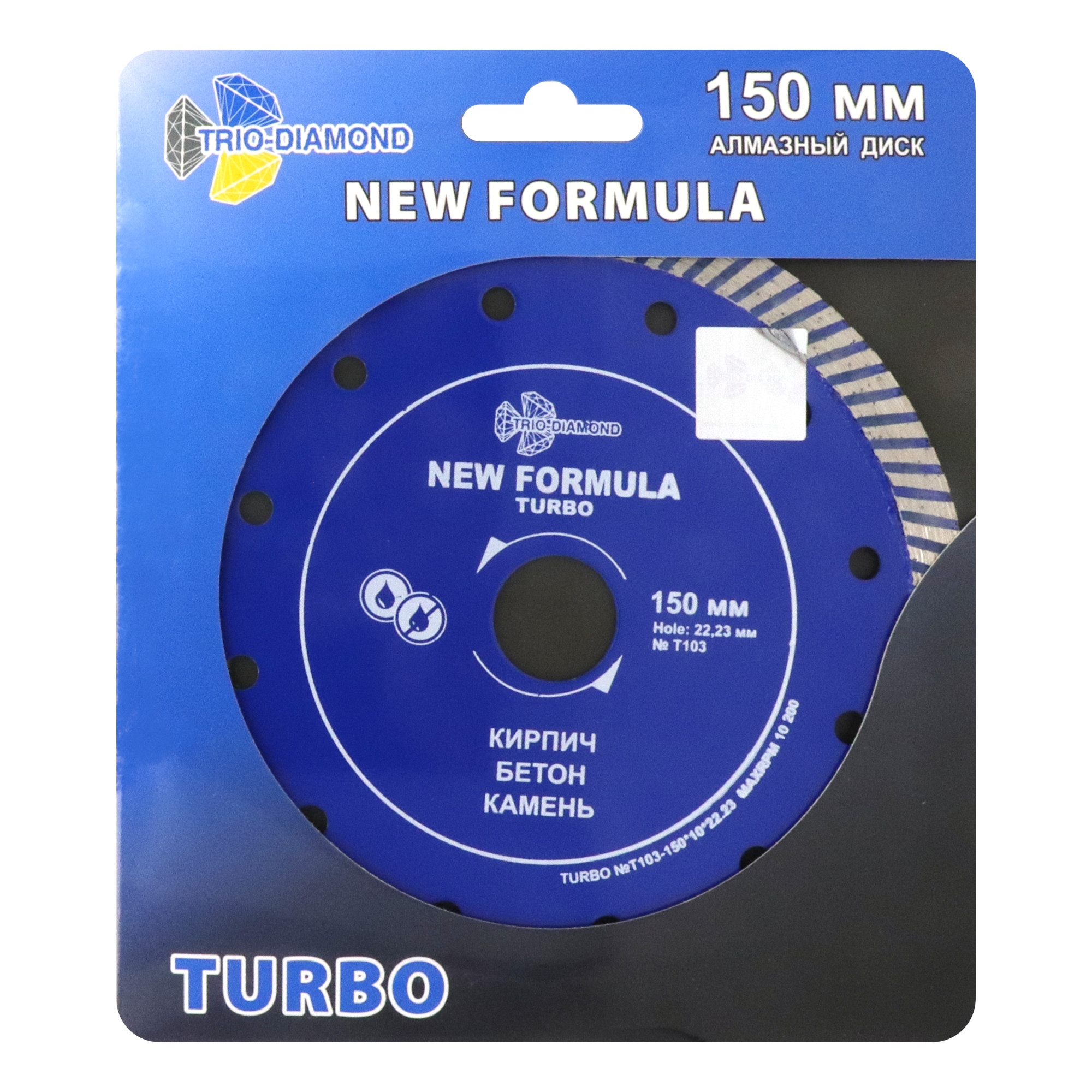 Алмазный диск Trio-Diamond New Formula Turbo 150 × 22,23 мм, T103 — лицевая сторона упаковки