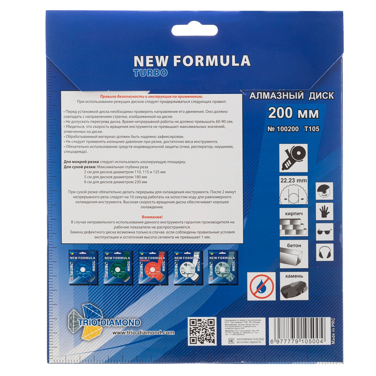 Алмазный диск Trio-Diamond New Formula Turbo 200 × 22,23 мм, T105 — оборотная сторона упаковки