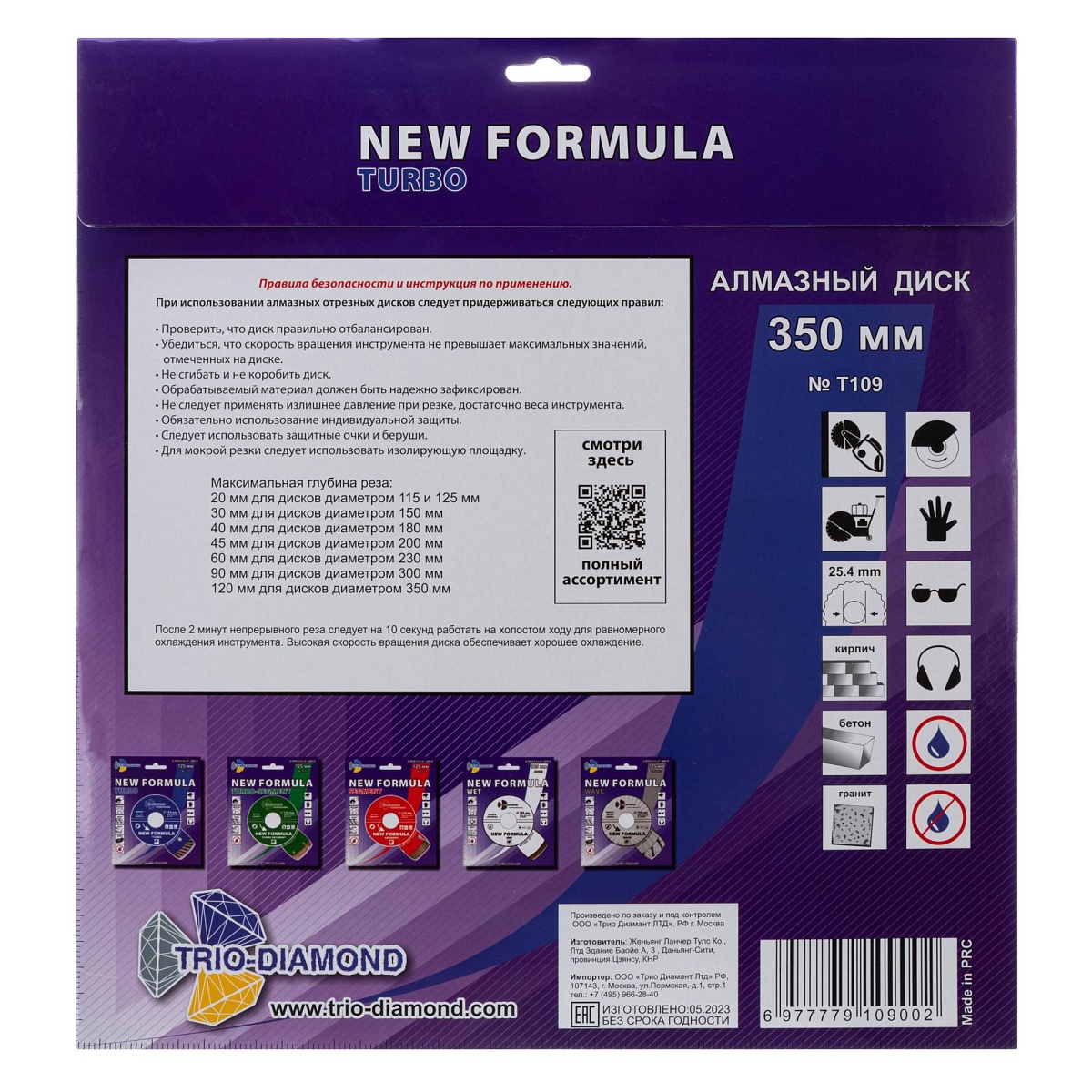 Алмазный диск Trio-Diamond New Formula Turbo 350 × 25,4 мм, T109 — оборотная сторона упаковки