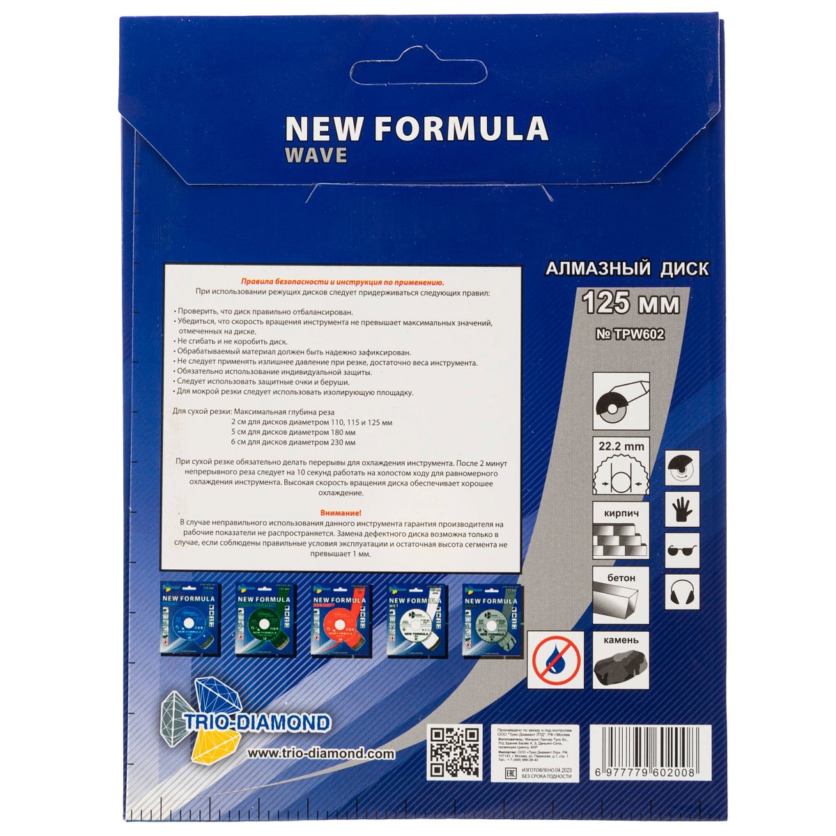 Алмазный диск Trio-Diamond New Formula Turbo-Wave 125 × 22,23 мм, TPW602 — оборотная сторона упаковки