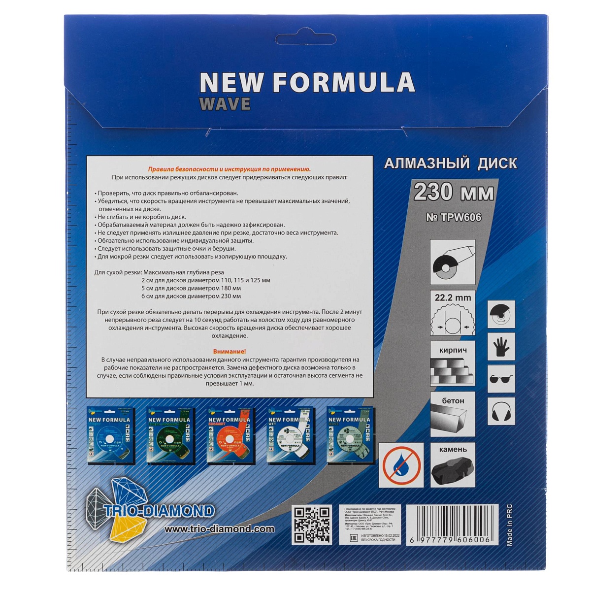 Алмазный диск Trio-Diamond New Formula Turbo-Wave 230 × 22,23 мм, TPW606 — оборотная сторона упаковки
