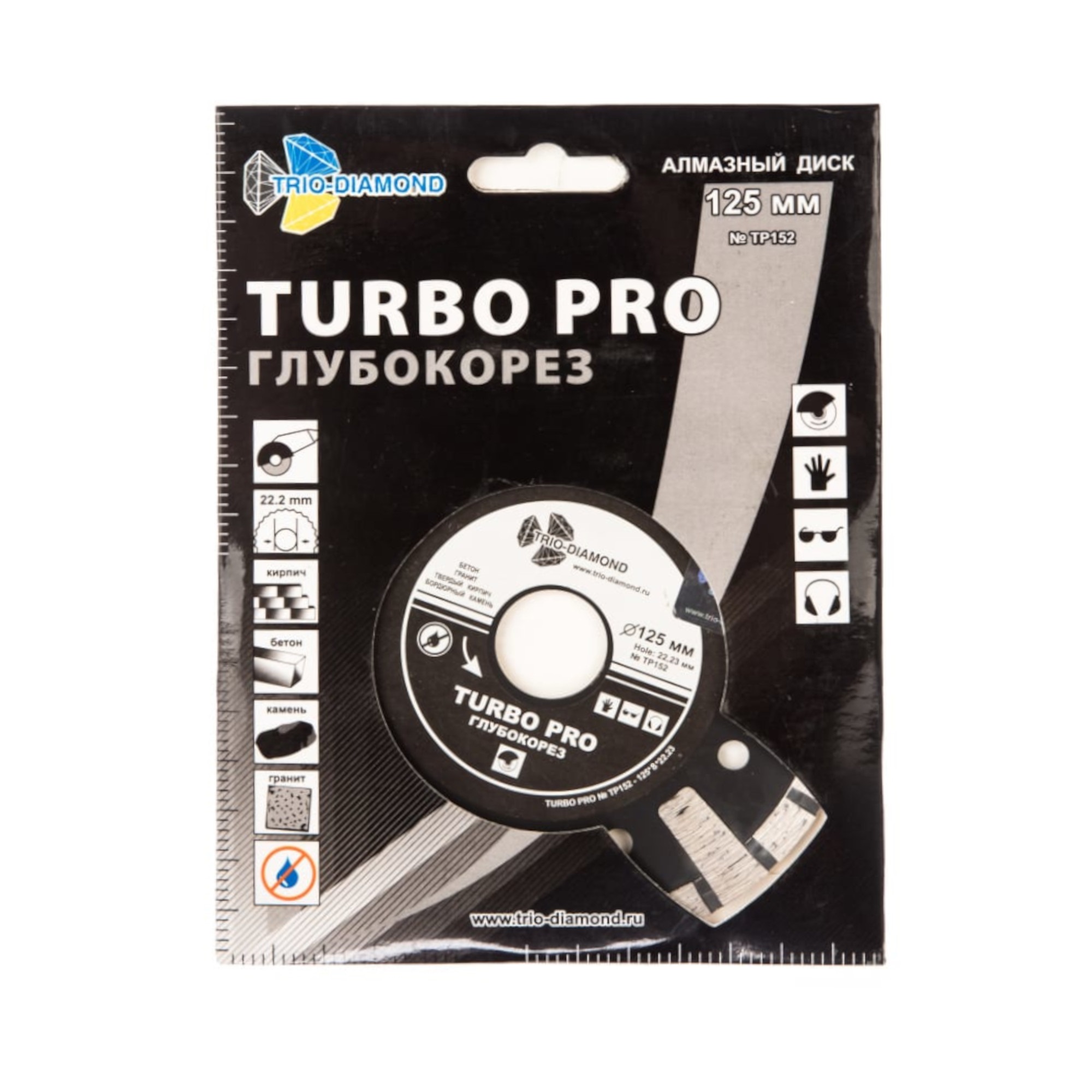 Алмазный диск Trio-Diamond Turbo PRO Глубокорез 125 × 22,23 мм, TP152 — лицевая сторона упаковки