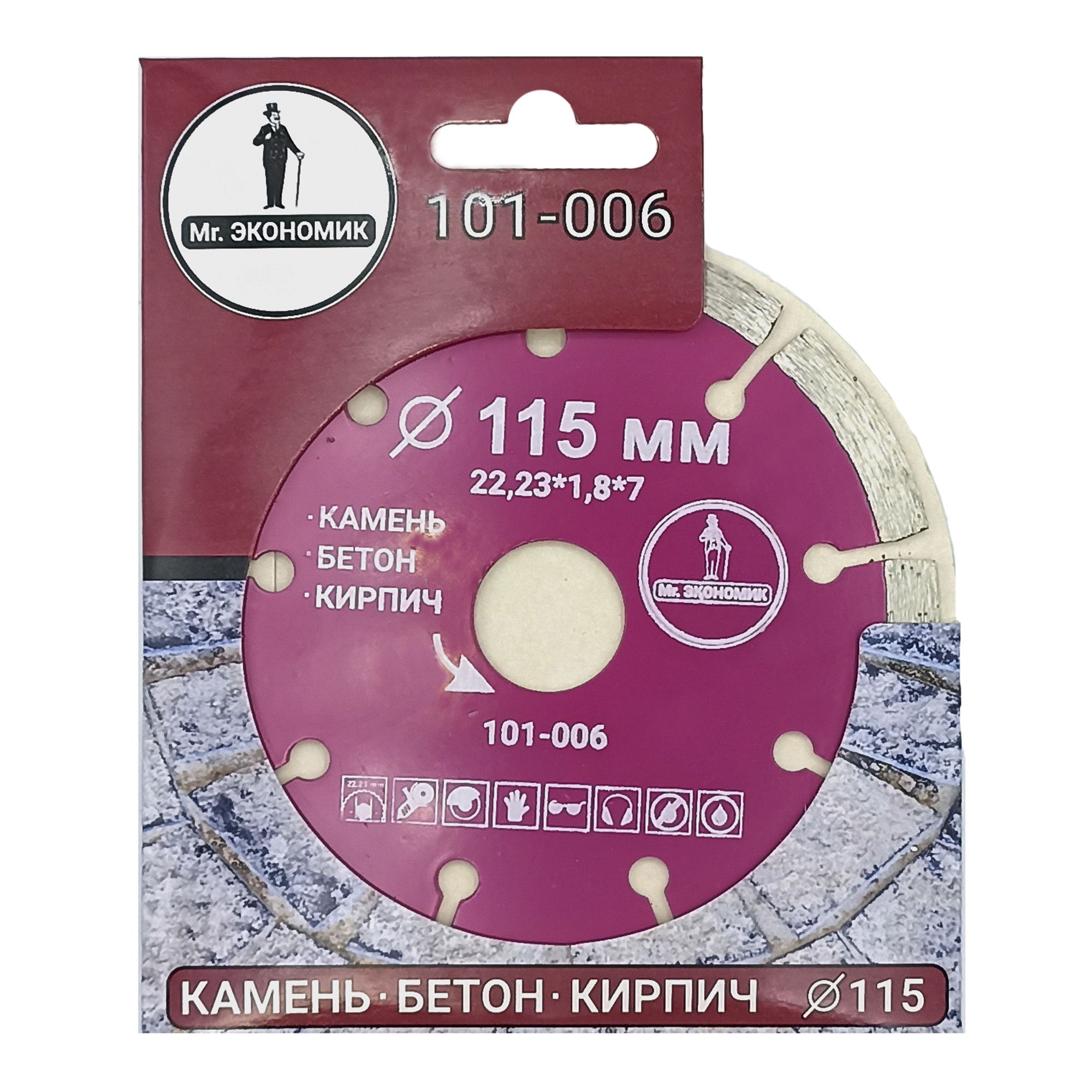 Алмазный диск Mr. ЭКОНОМИК Сегмент 115 × 22,23 мм, 101-006 — упаковка