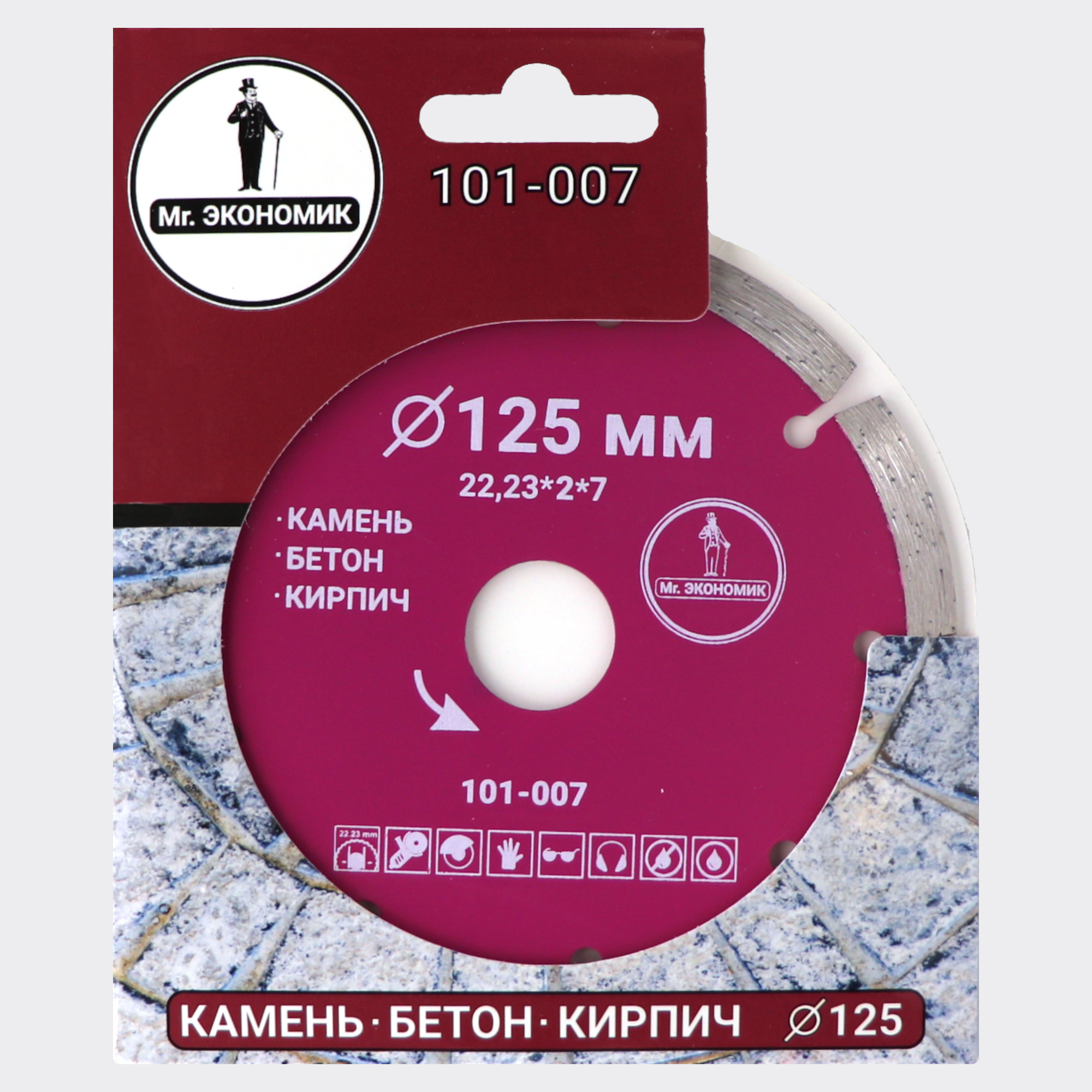 Алмазный диск Mr. ЭКОНОМИК Сегмент 125 × 22,23 мм, 101-007 — упаковка